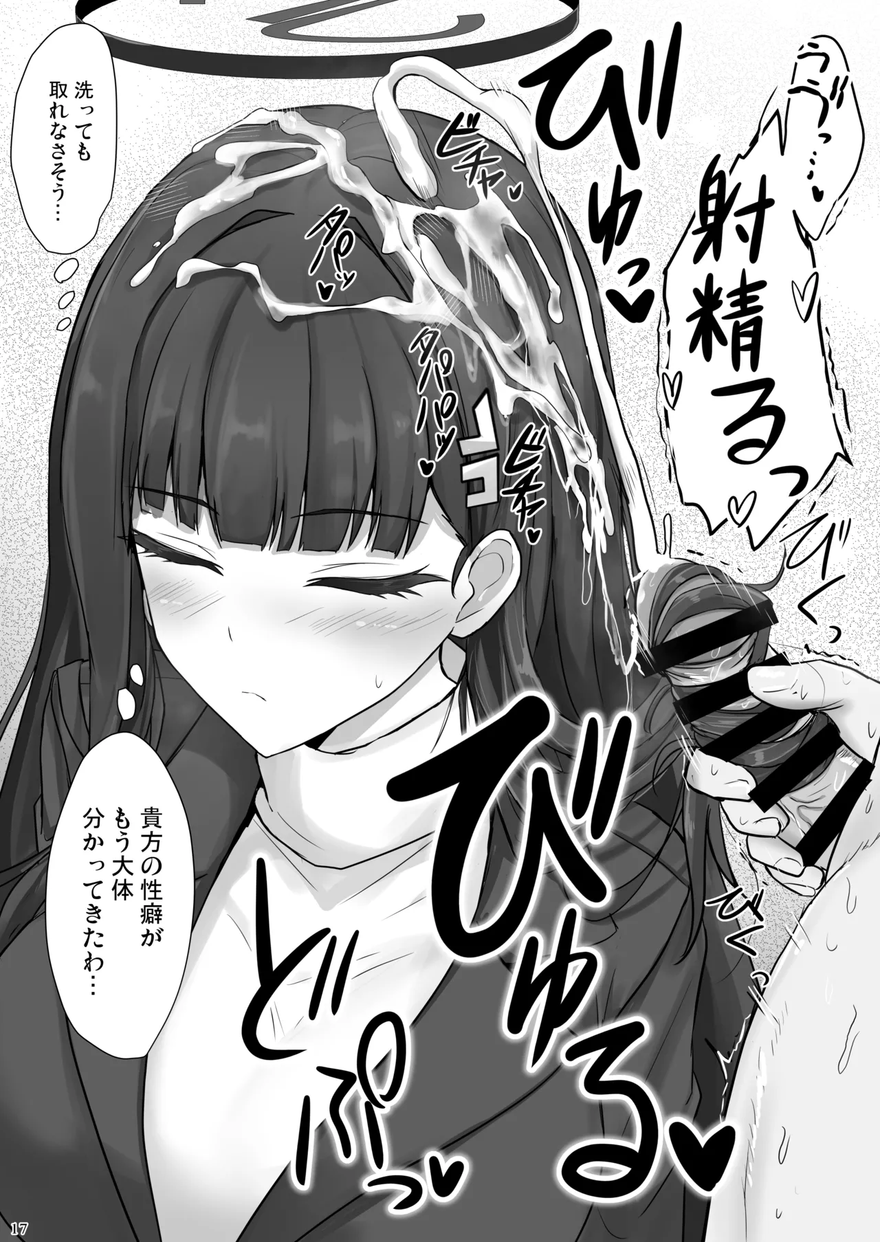 リオに好きなだけ - page16