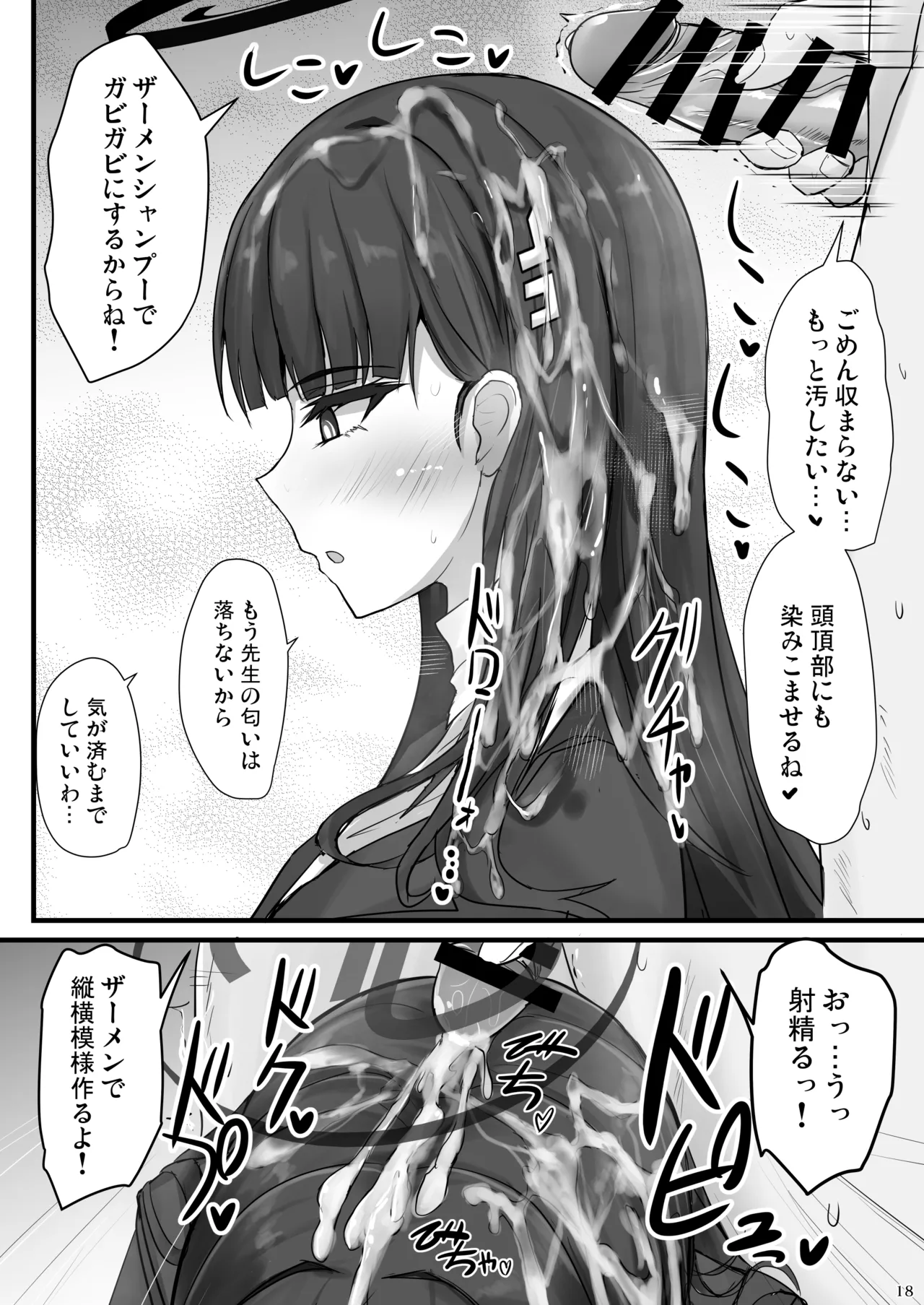 リオに好きなだけ - page17