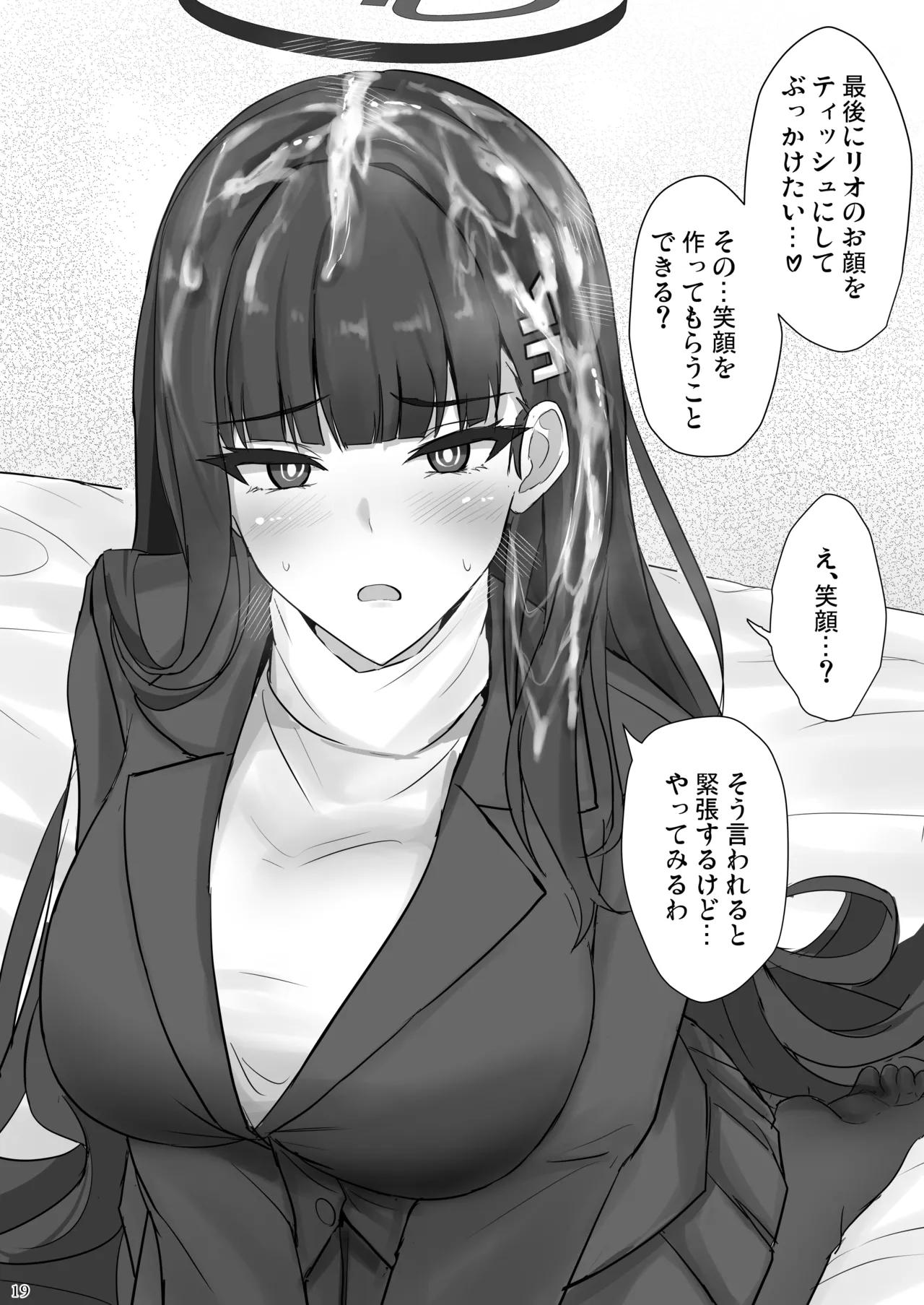 リオに好きなだけ - page18