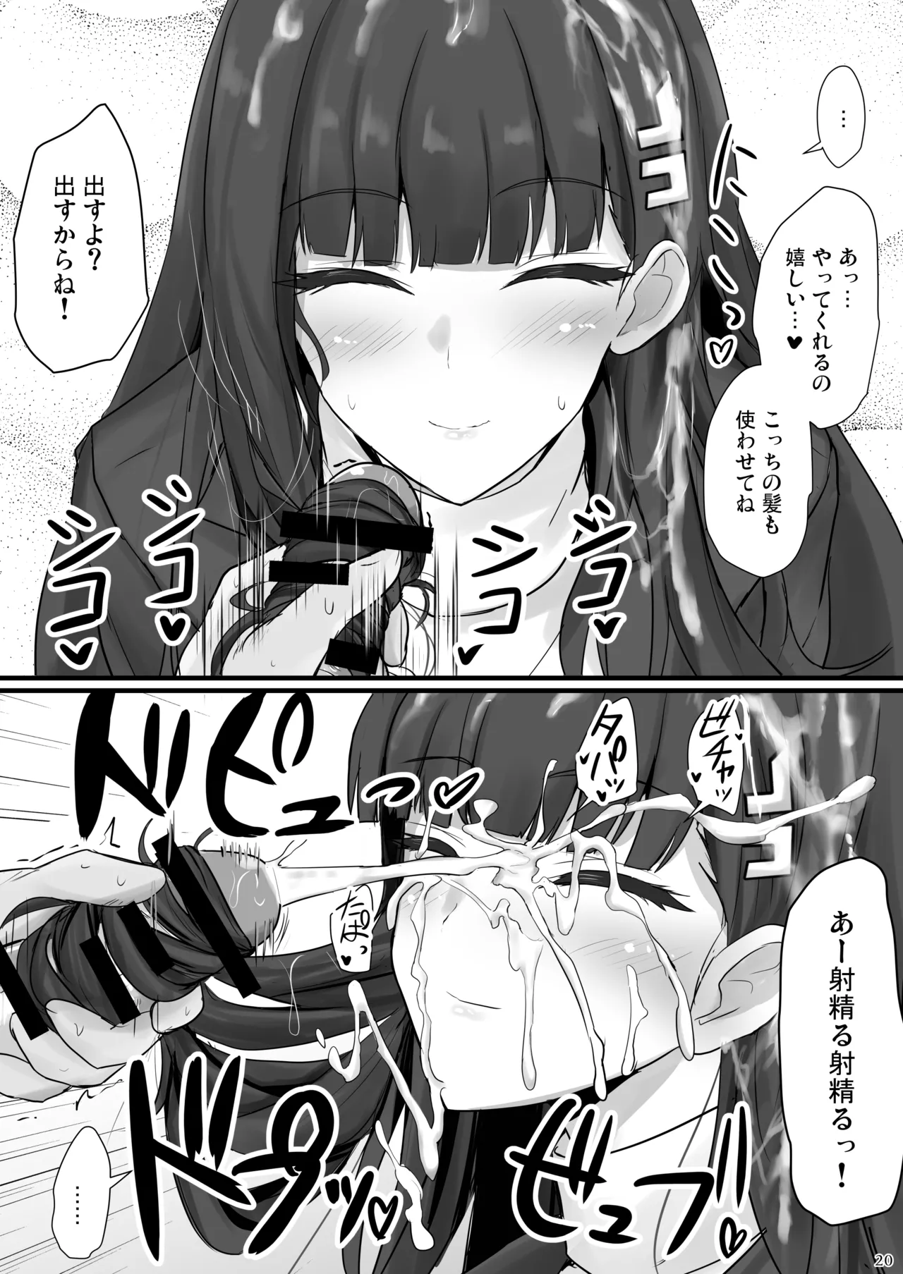 リオに好きなだけ - page19