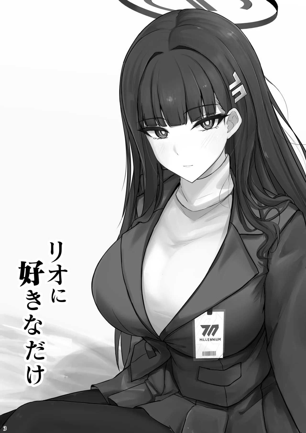 リオに好きなだけ - page2