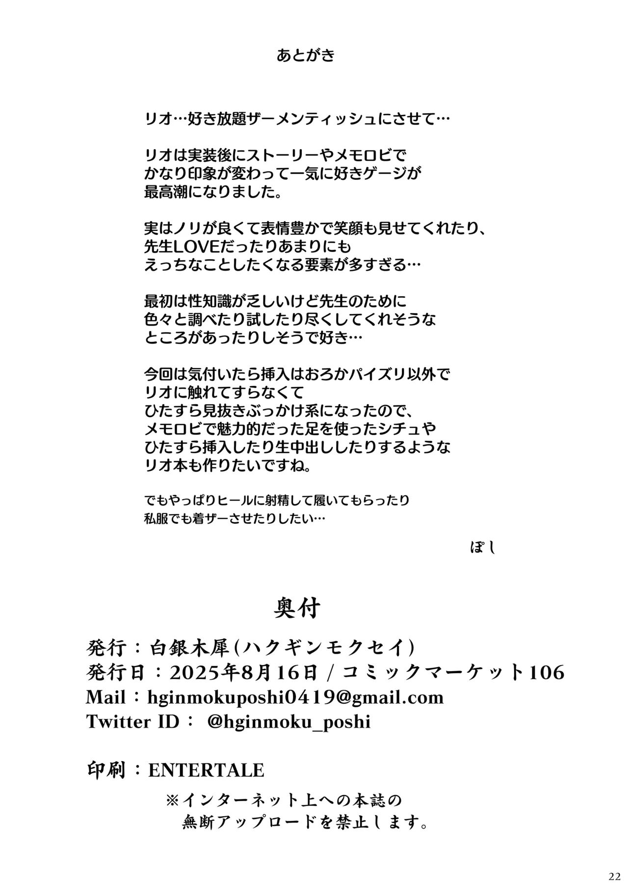 リオに好きなだけ - page21