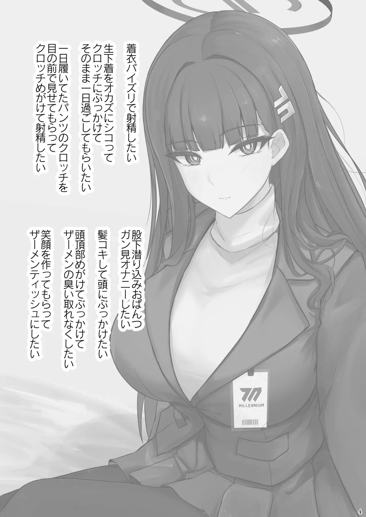リオに好きなだけ - page3