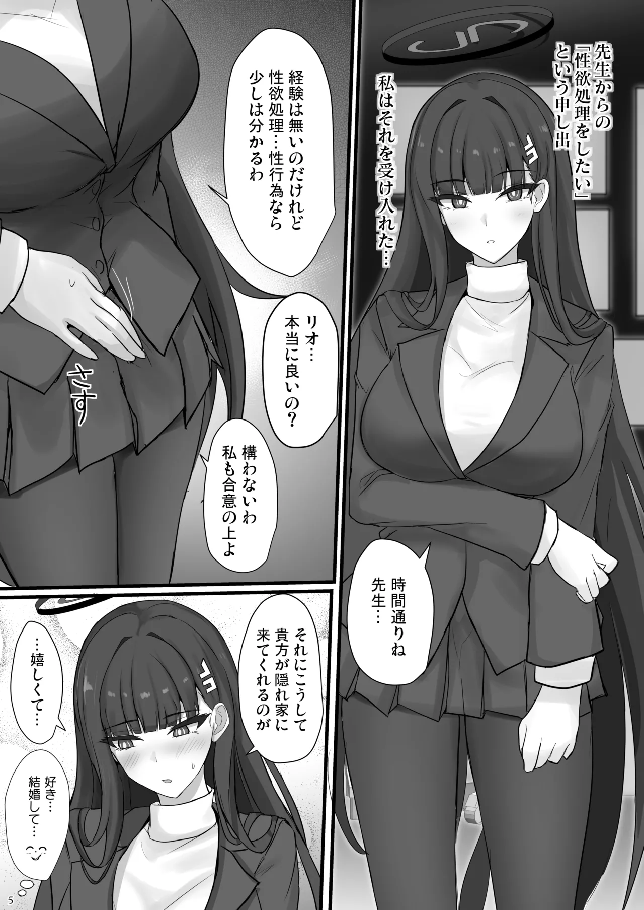 リオに好きなだけ - page4