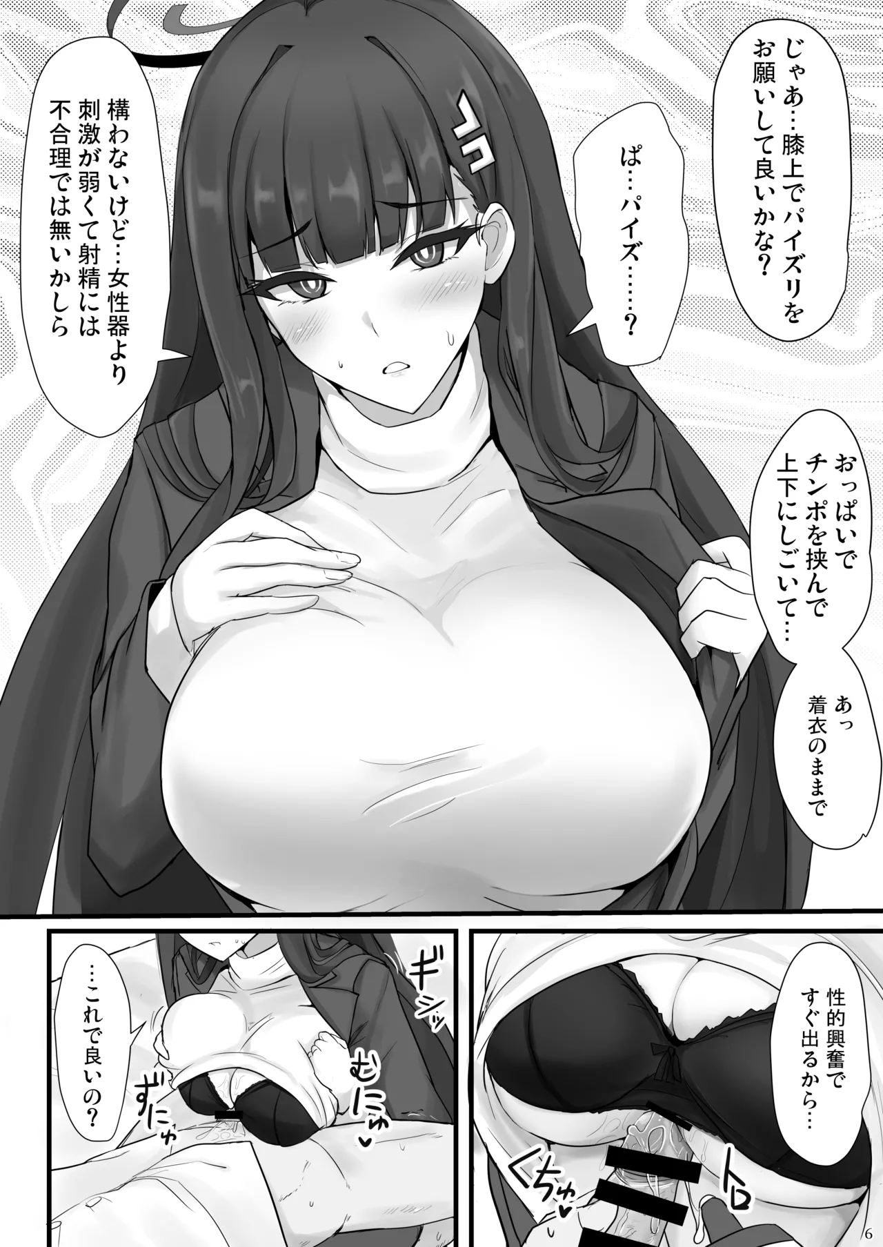 リオに好きなだけ - page5