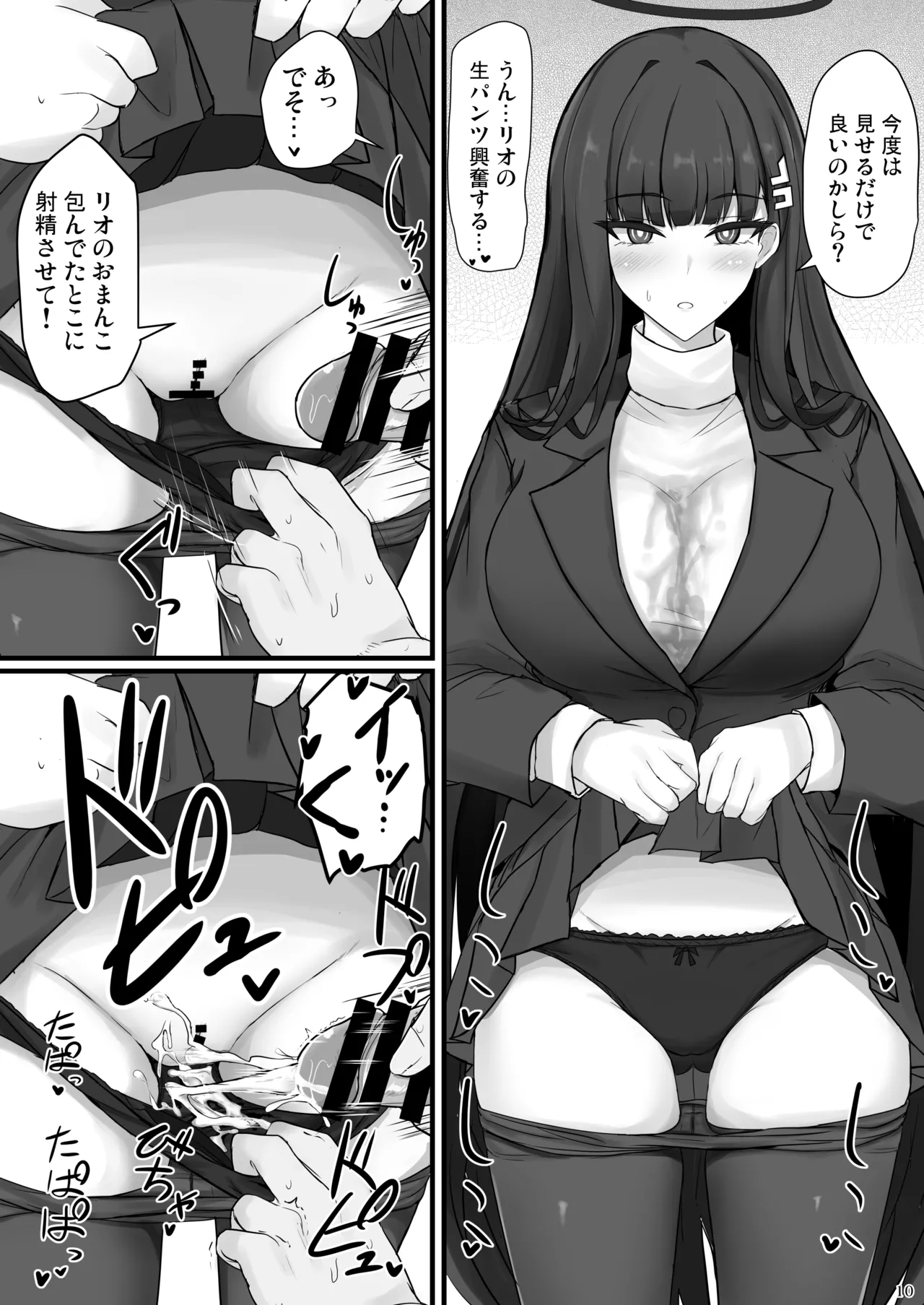 リオに好きなだけ - page9