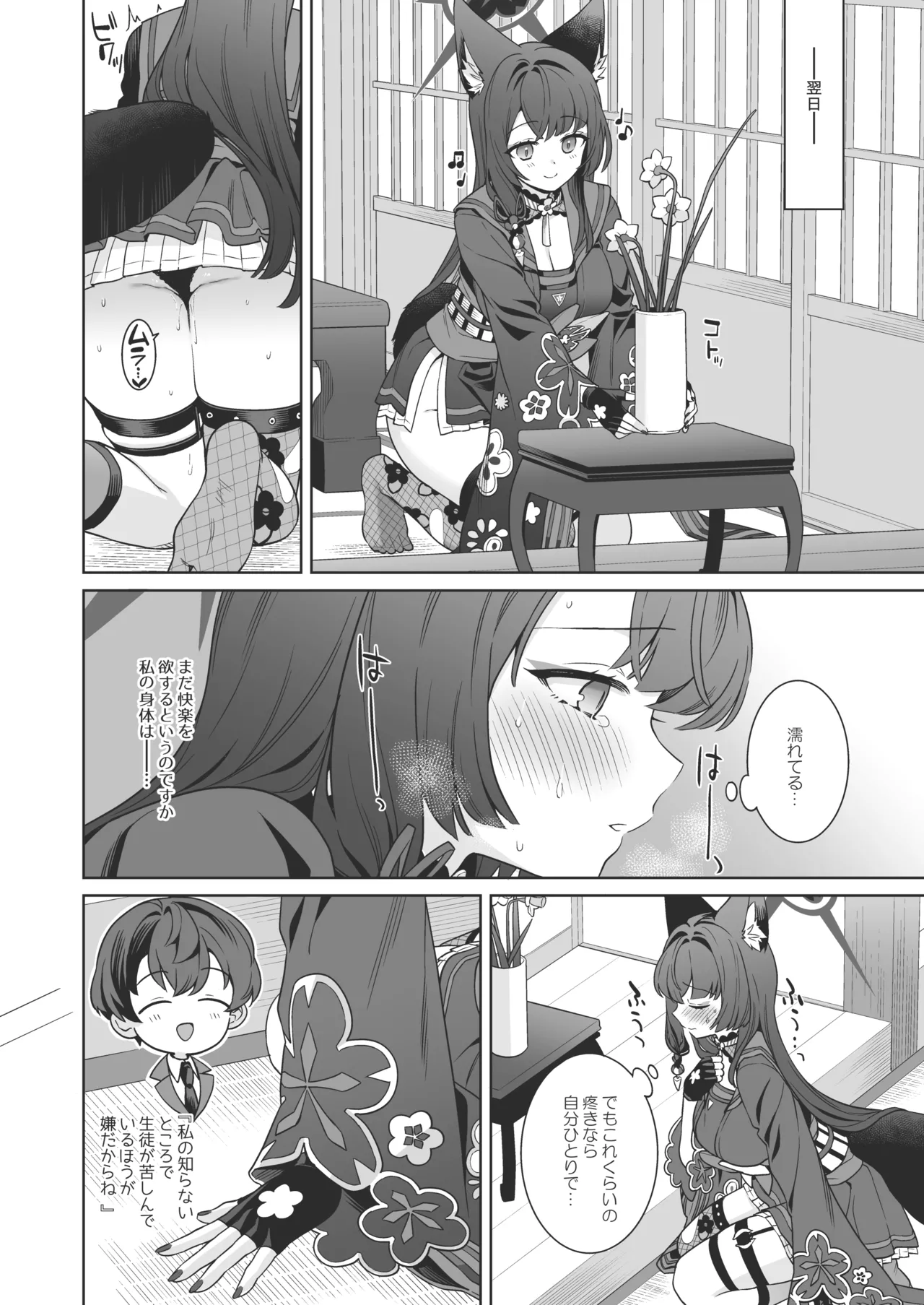 純情♥恋情発情狐 -4- - page21