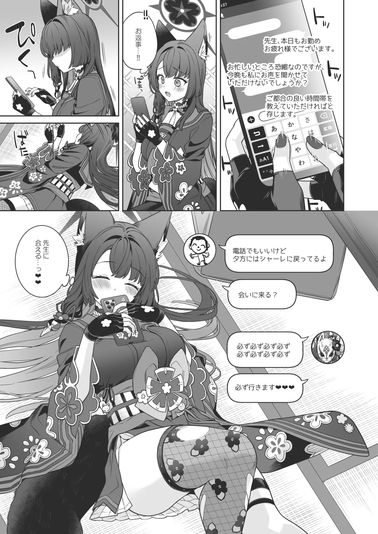 純情♥恋情発情狐 -4- - page22