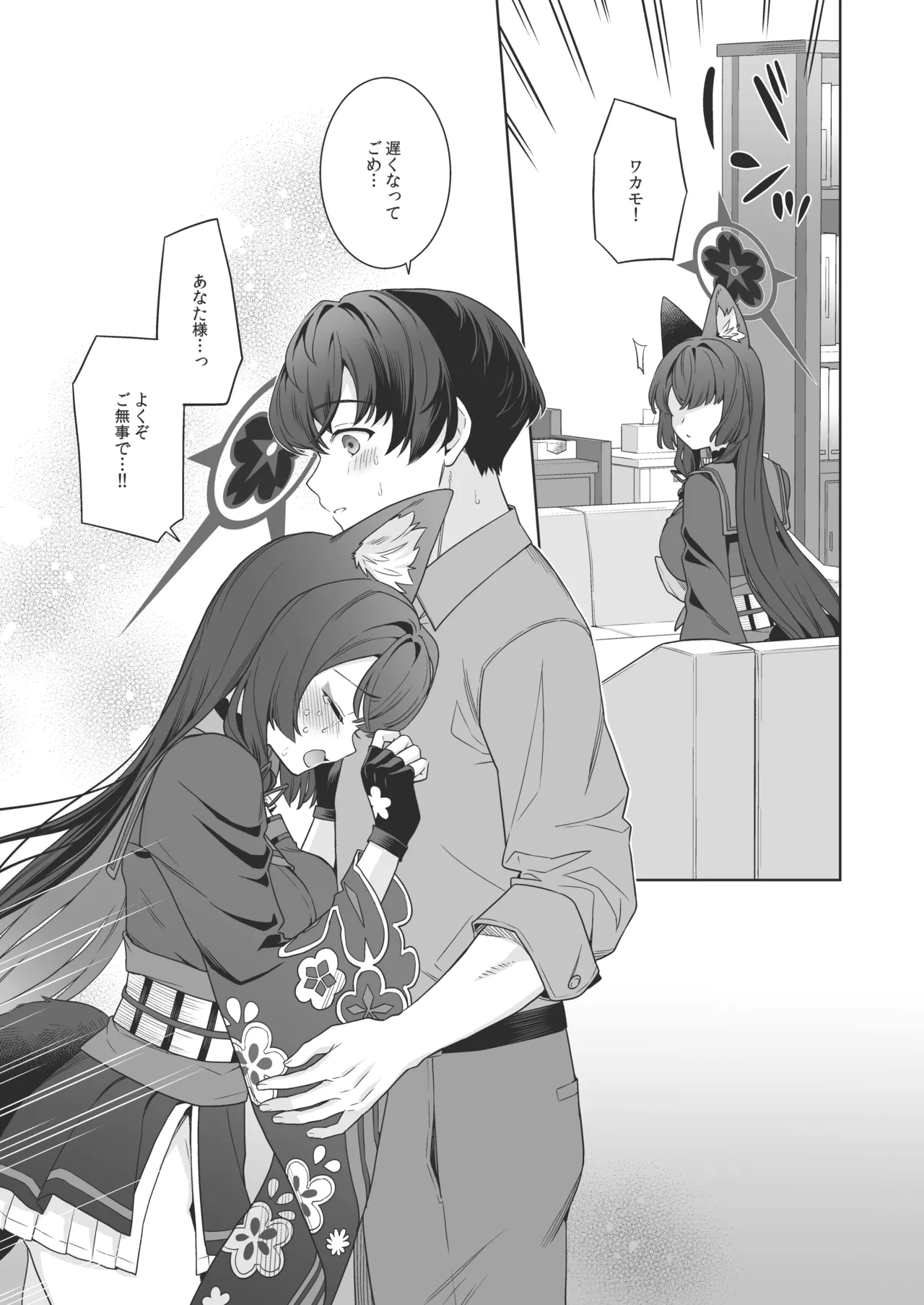 純情♥恋情発情狐 -4- - page24