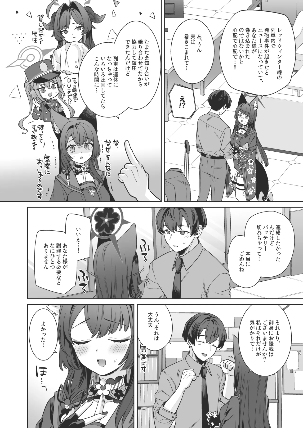 純情♥恋情発情狐 -4- - page25
