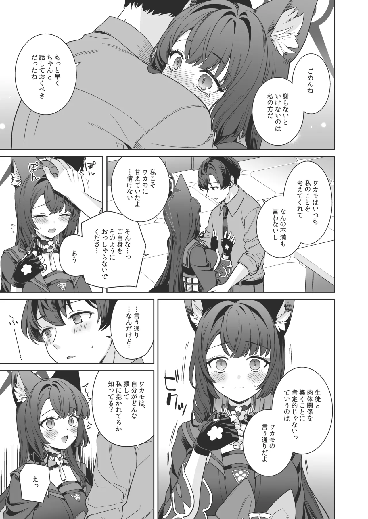 純情♥恋情発情狐 -4- - page28
