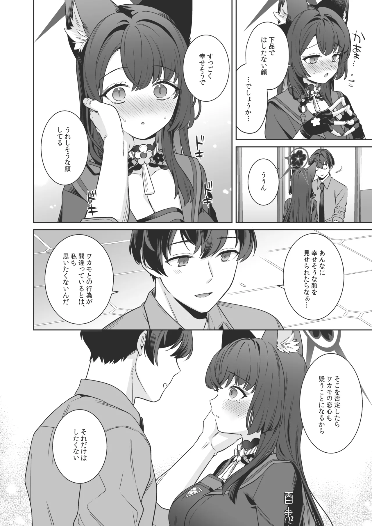 純情♥恋情発情狐 -4- - page29
