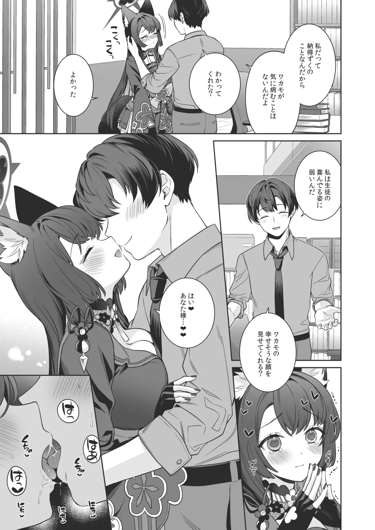 純情♥恋情発情狐 -4- - page30