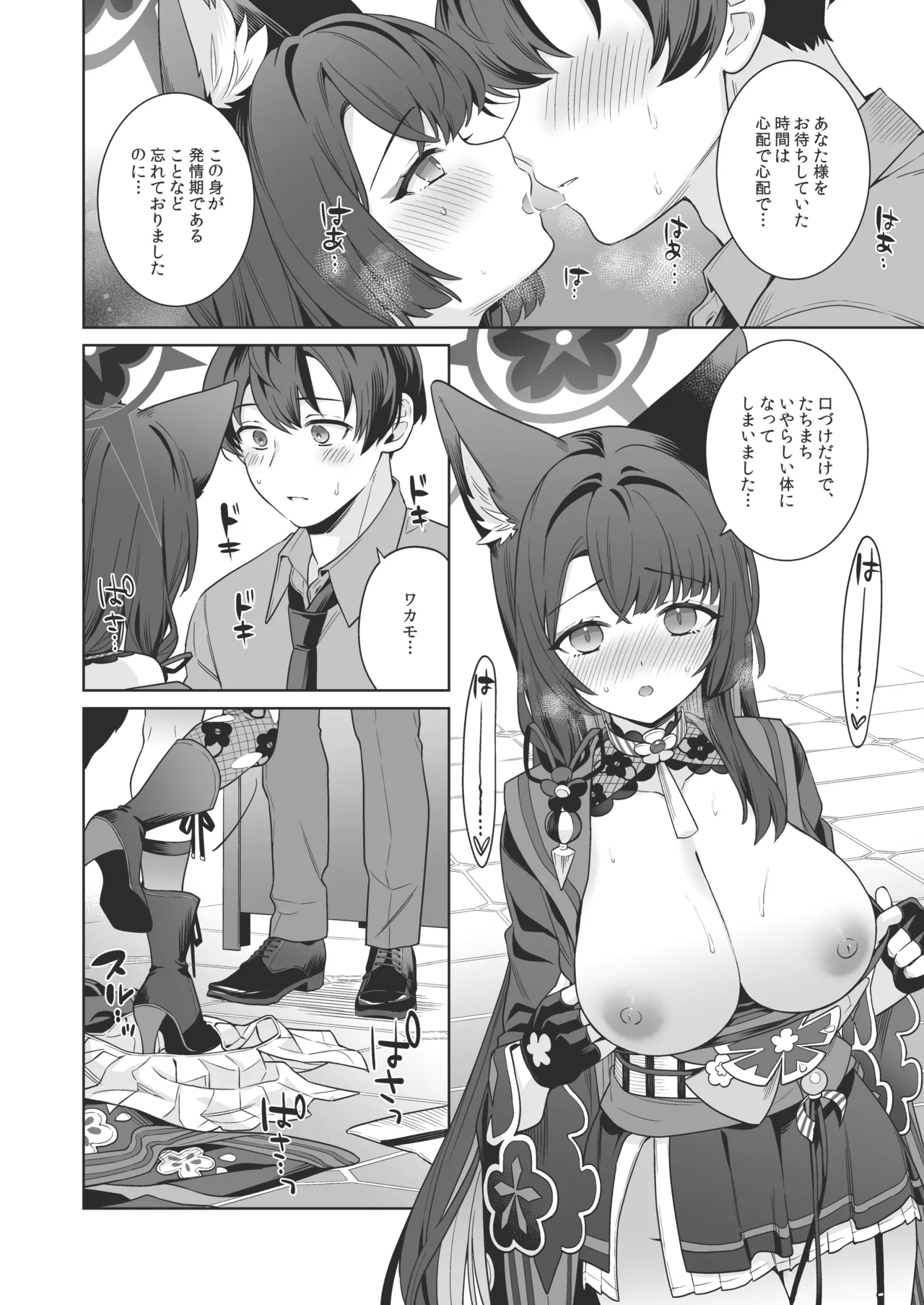純情♥恋情発情狐 -4- - page31