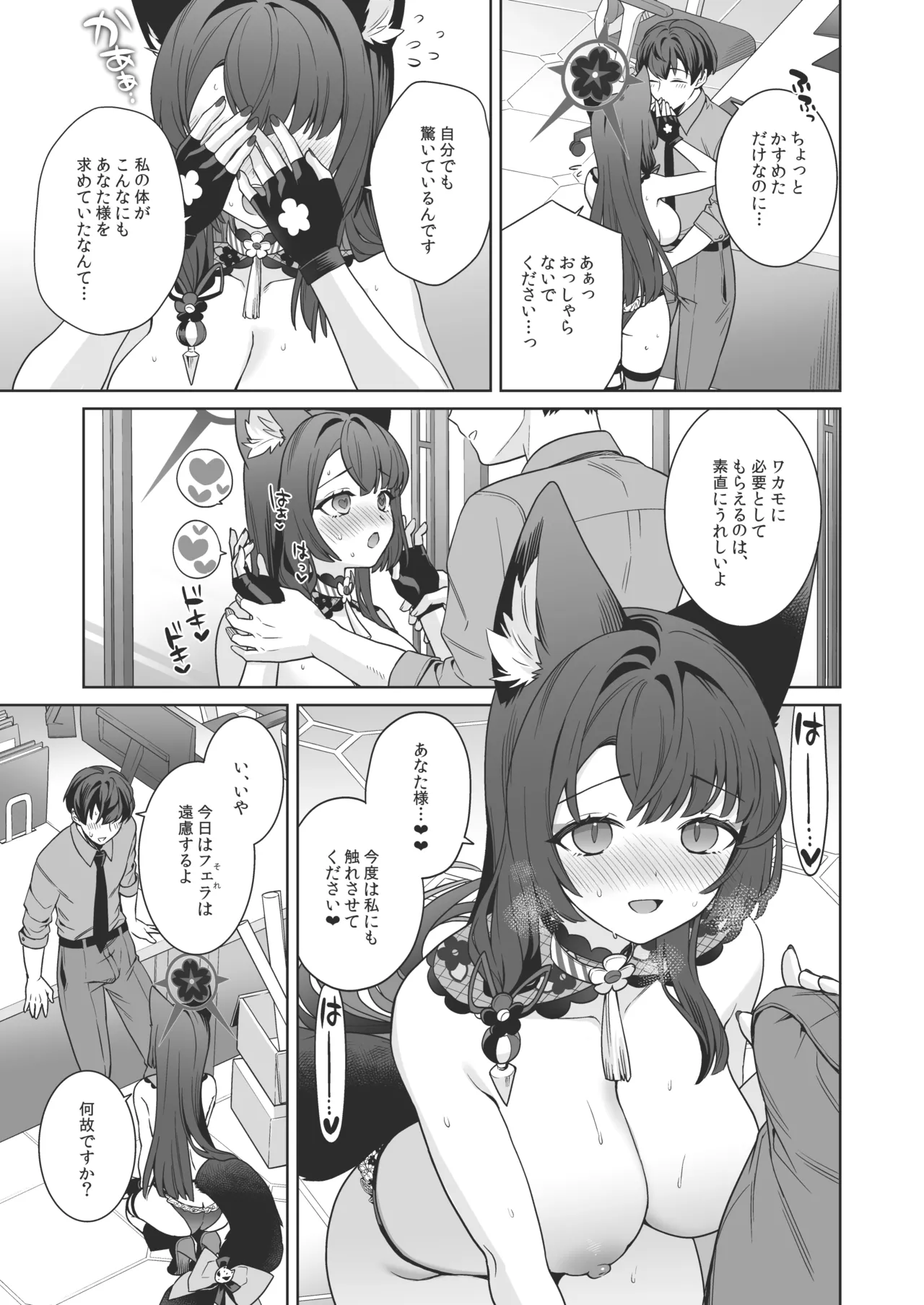 純情♥恋情発情狐 -4- - page34