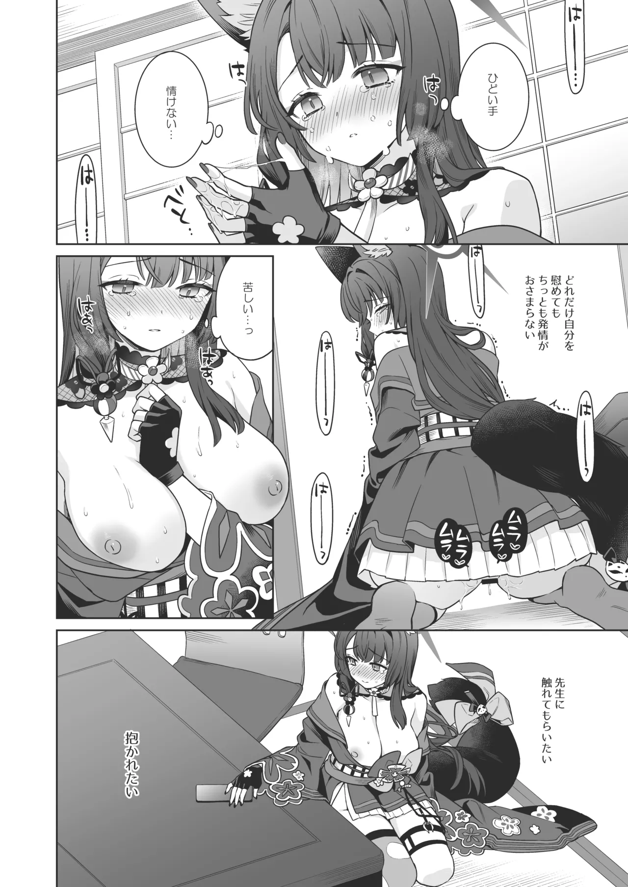 純情♥恋情発情狐 -4- - page5