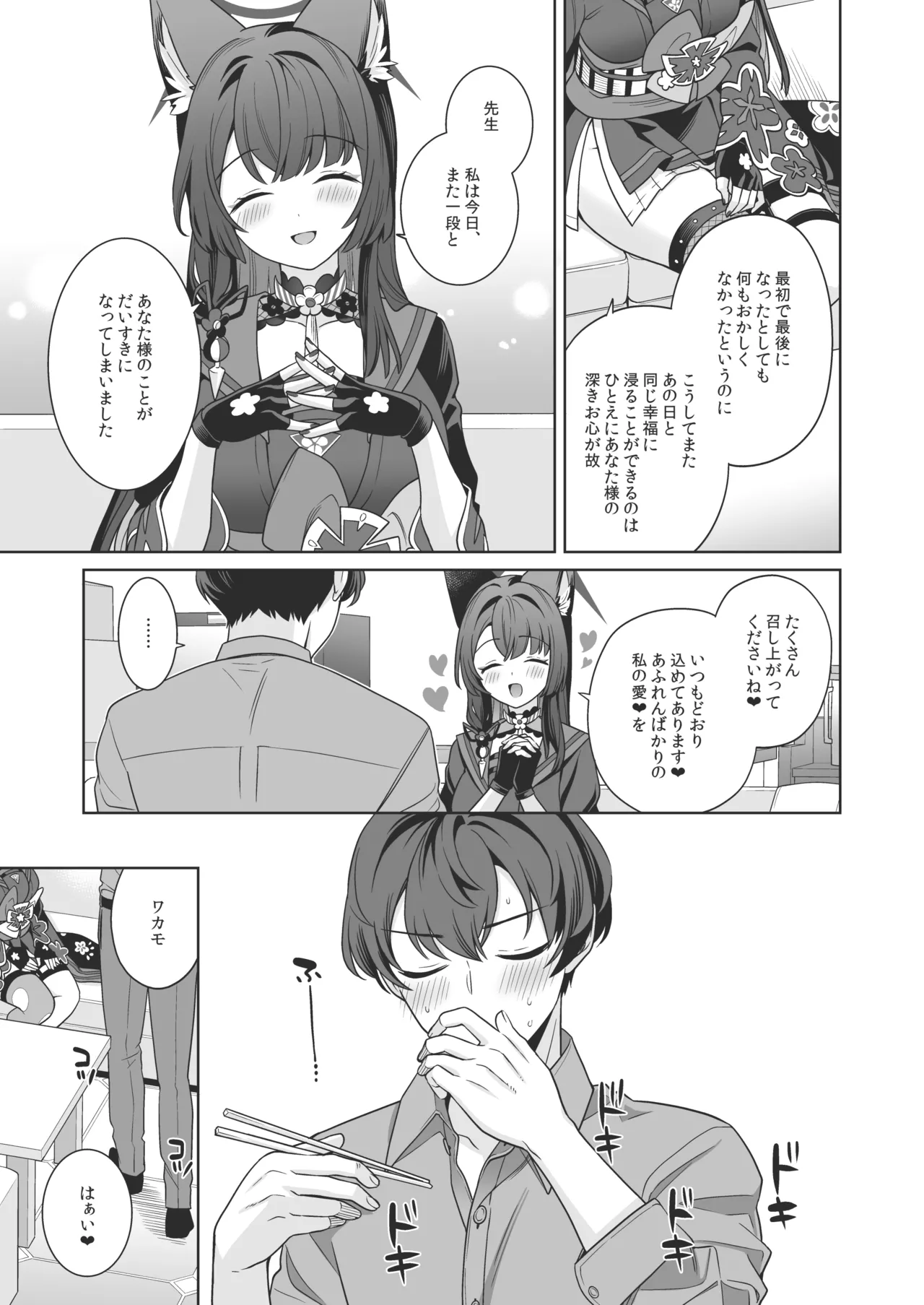純情♥恋情発情狐 -4- - page54