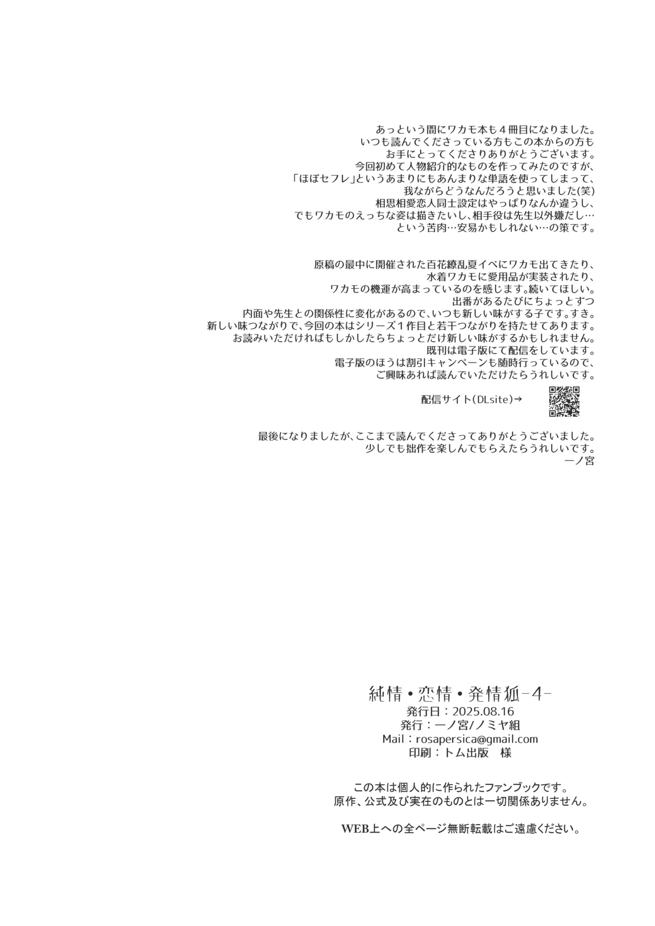 純情♥恋情発情狐 -4- - page57