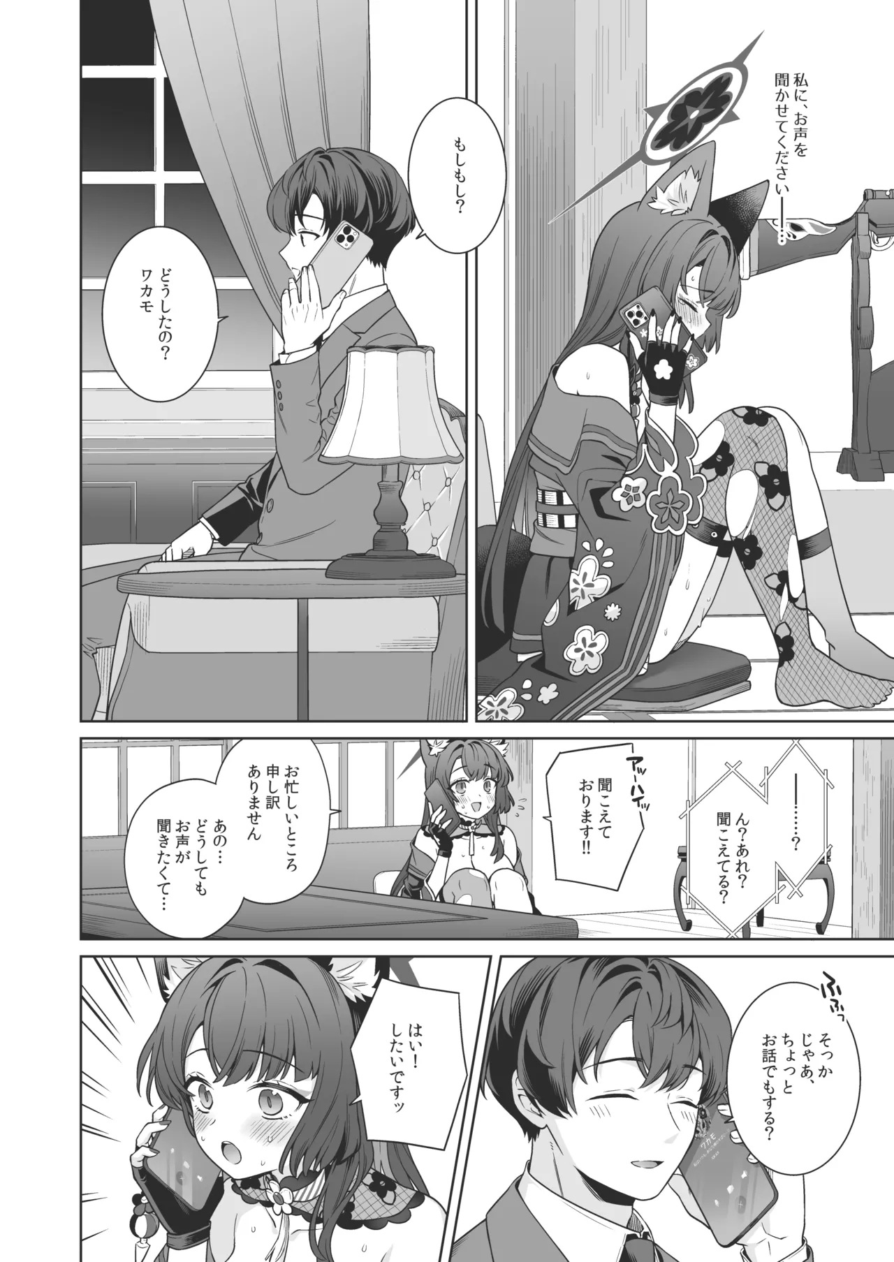純情♥恋情発情狐 -4- - page7