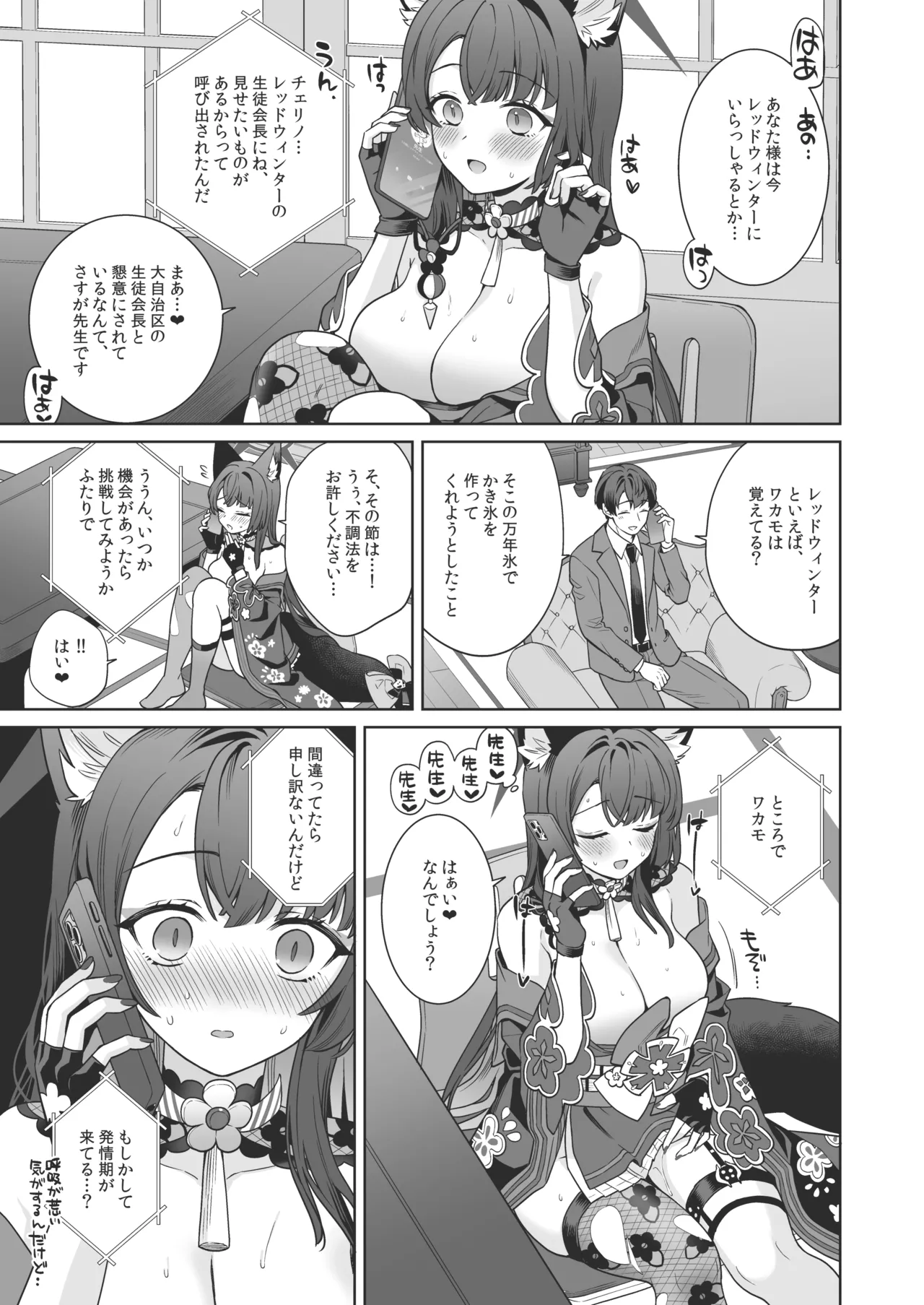 純情♥恋情発情狐 -4- - page8