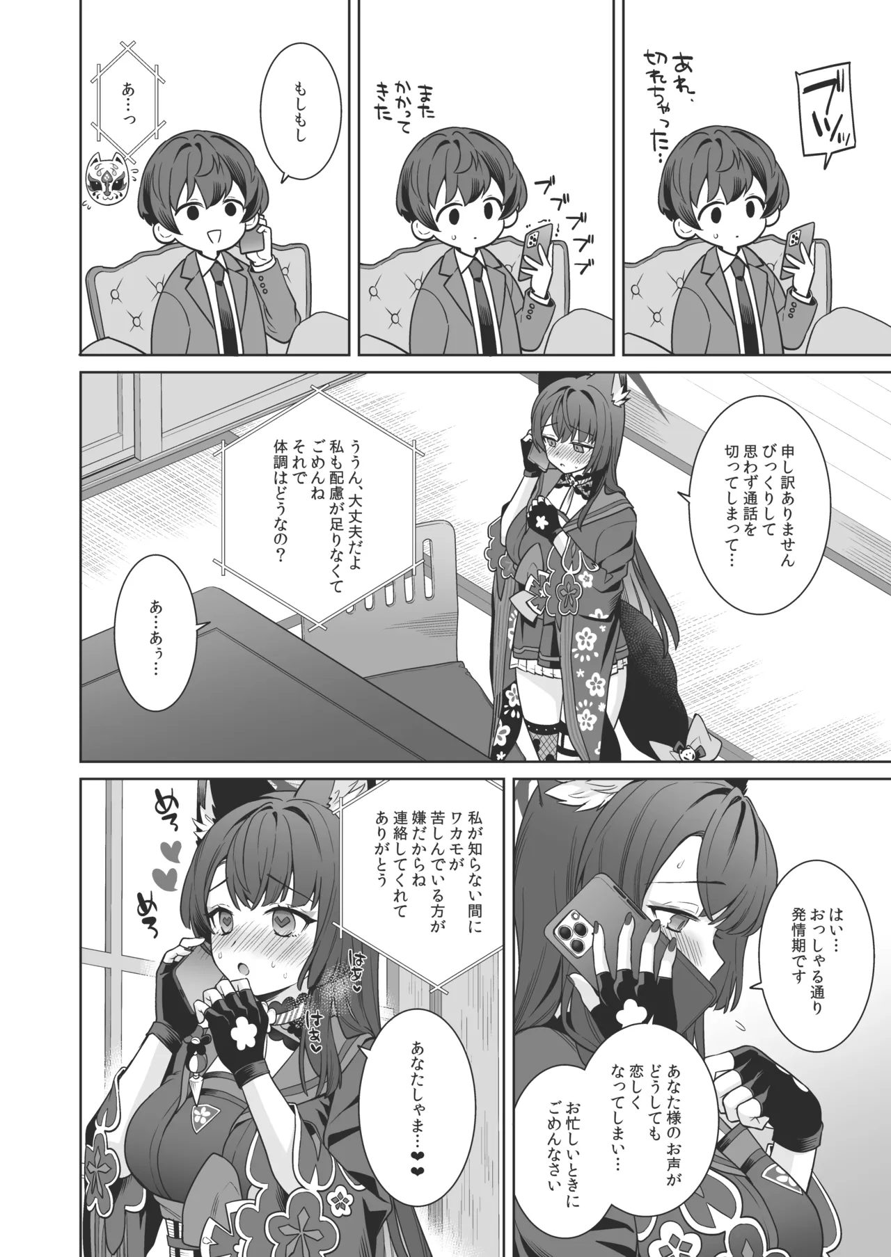 純情♥恋情発情狐 -4- - page9