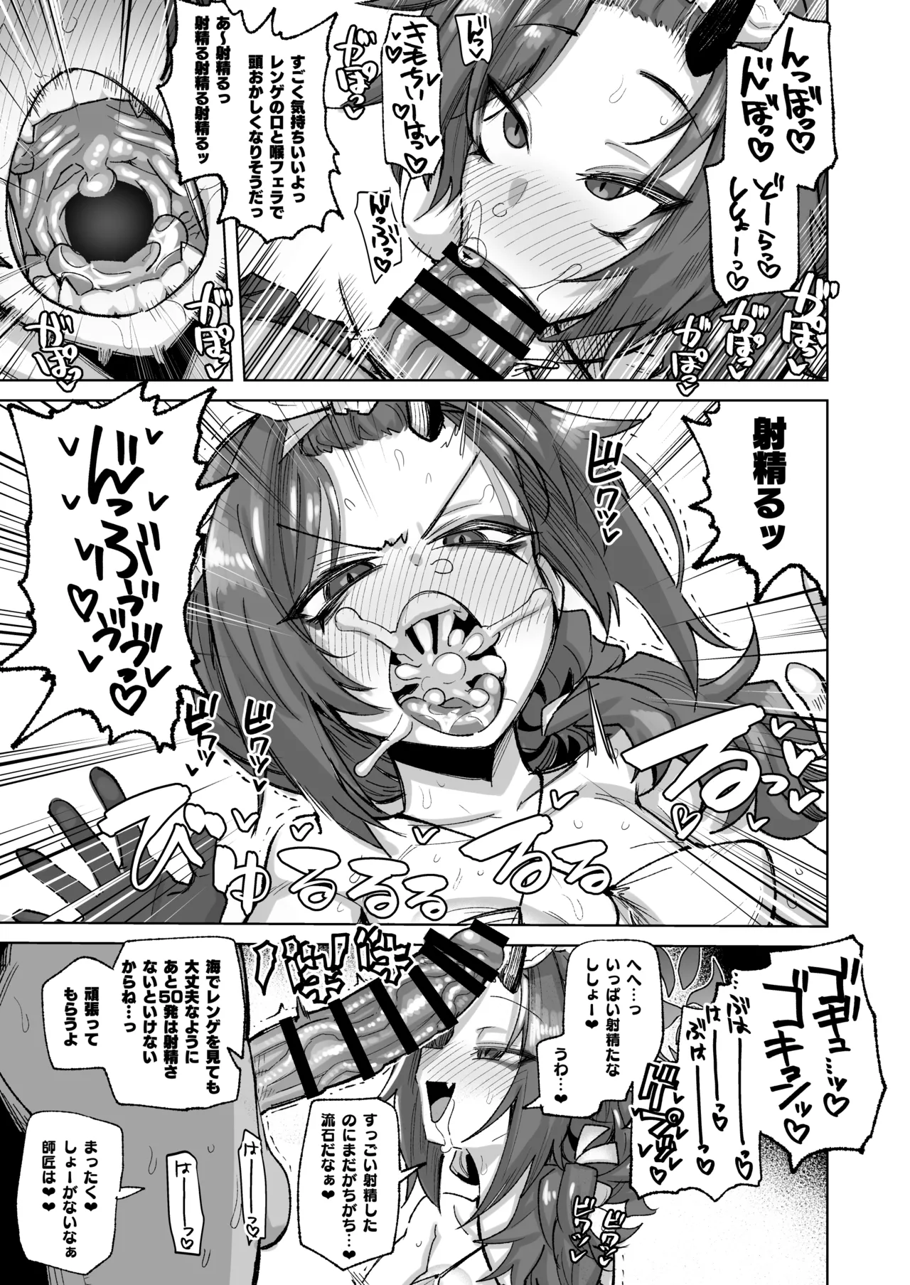 水着百花繚乱R18限界合同 - page12