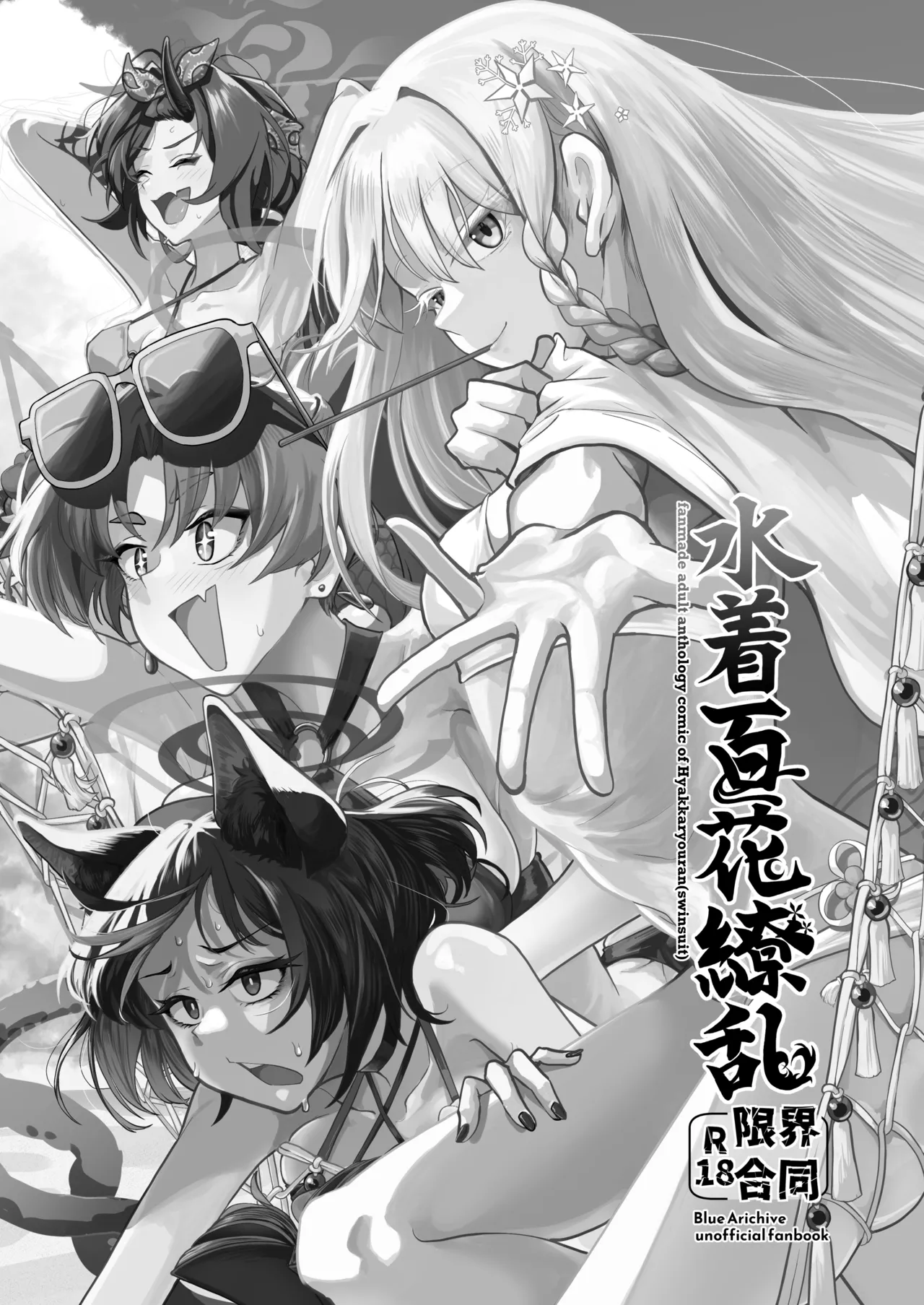 水着百花繚乱R18限界合同 - page2