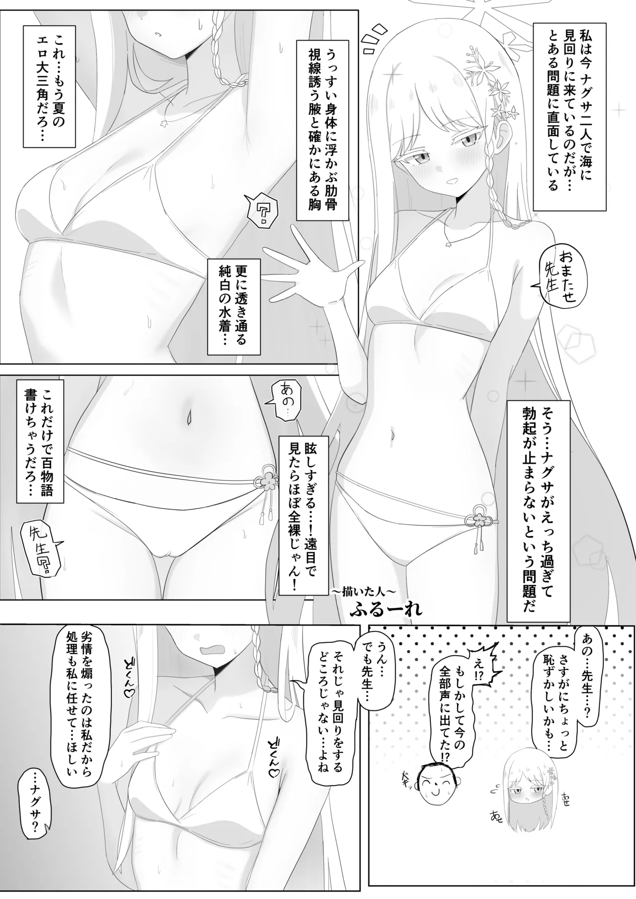 水着百花繚乱R18限界合同 - page30