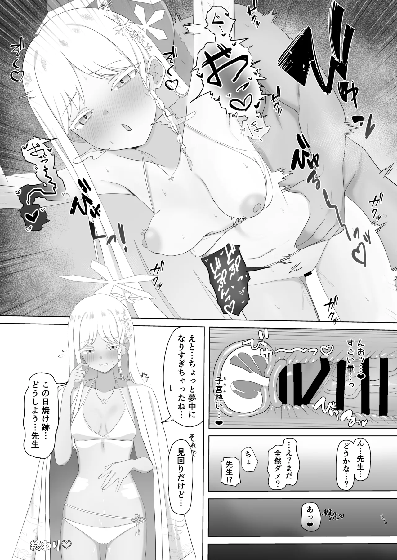水着百花繚乱R18限界合同 - page33