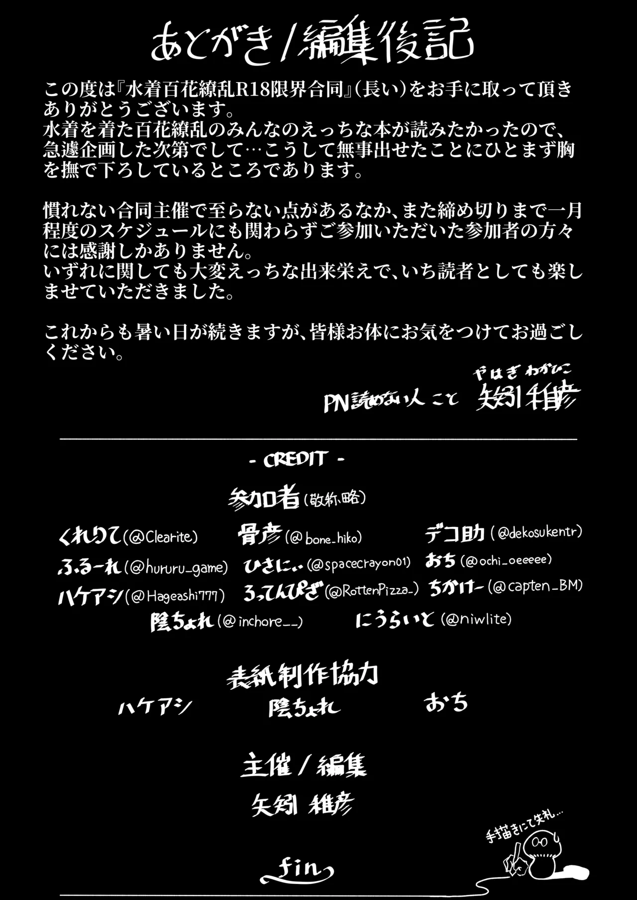 水着百花繚乱R18限界合同 - page34