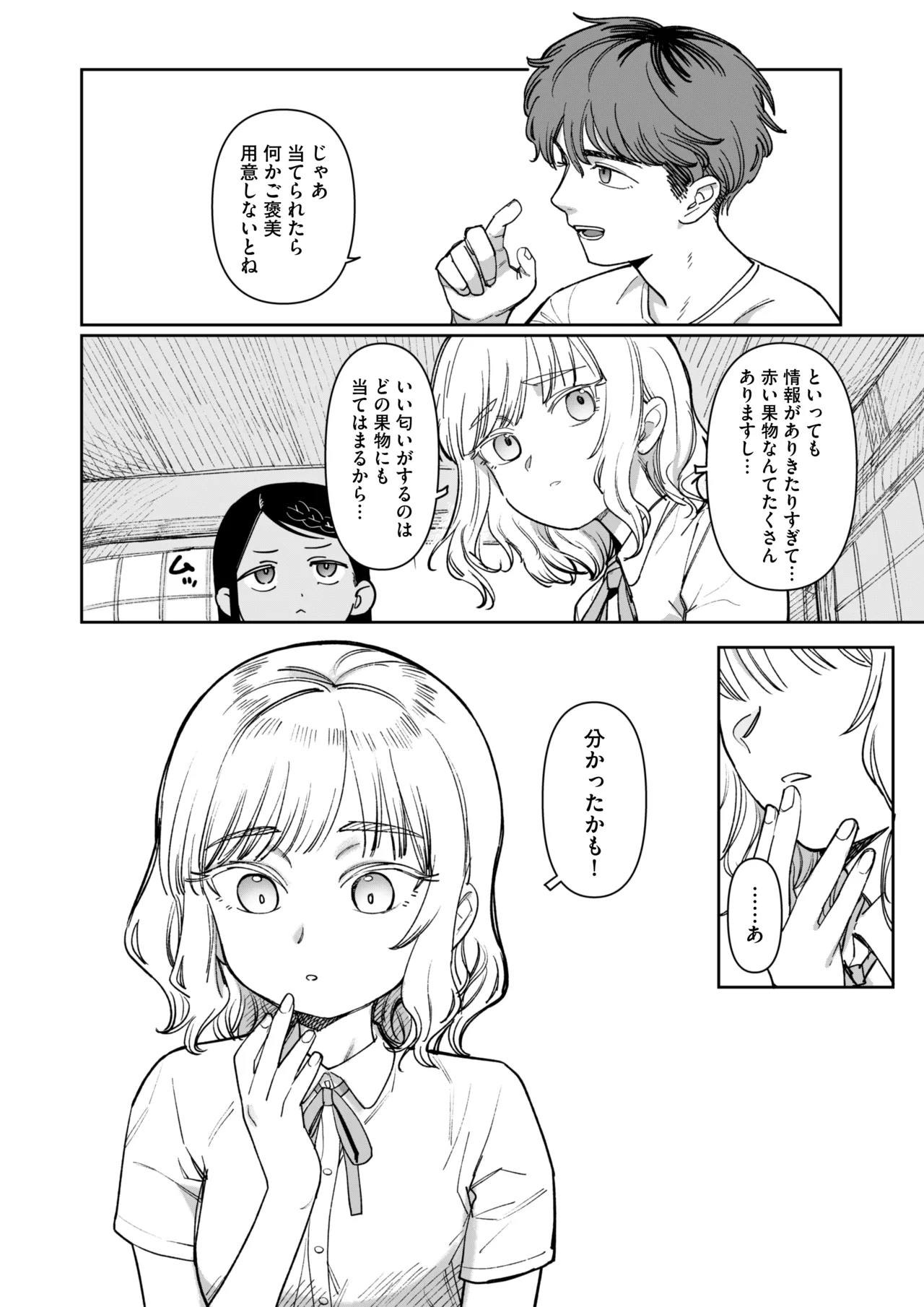 あの夏、秘密のコンフィチュール - page10