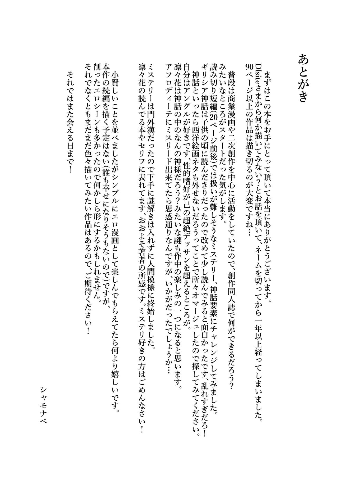 あの夏、秘密のコンフィチュール - page100