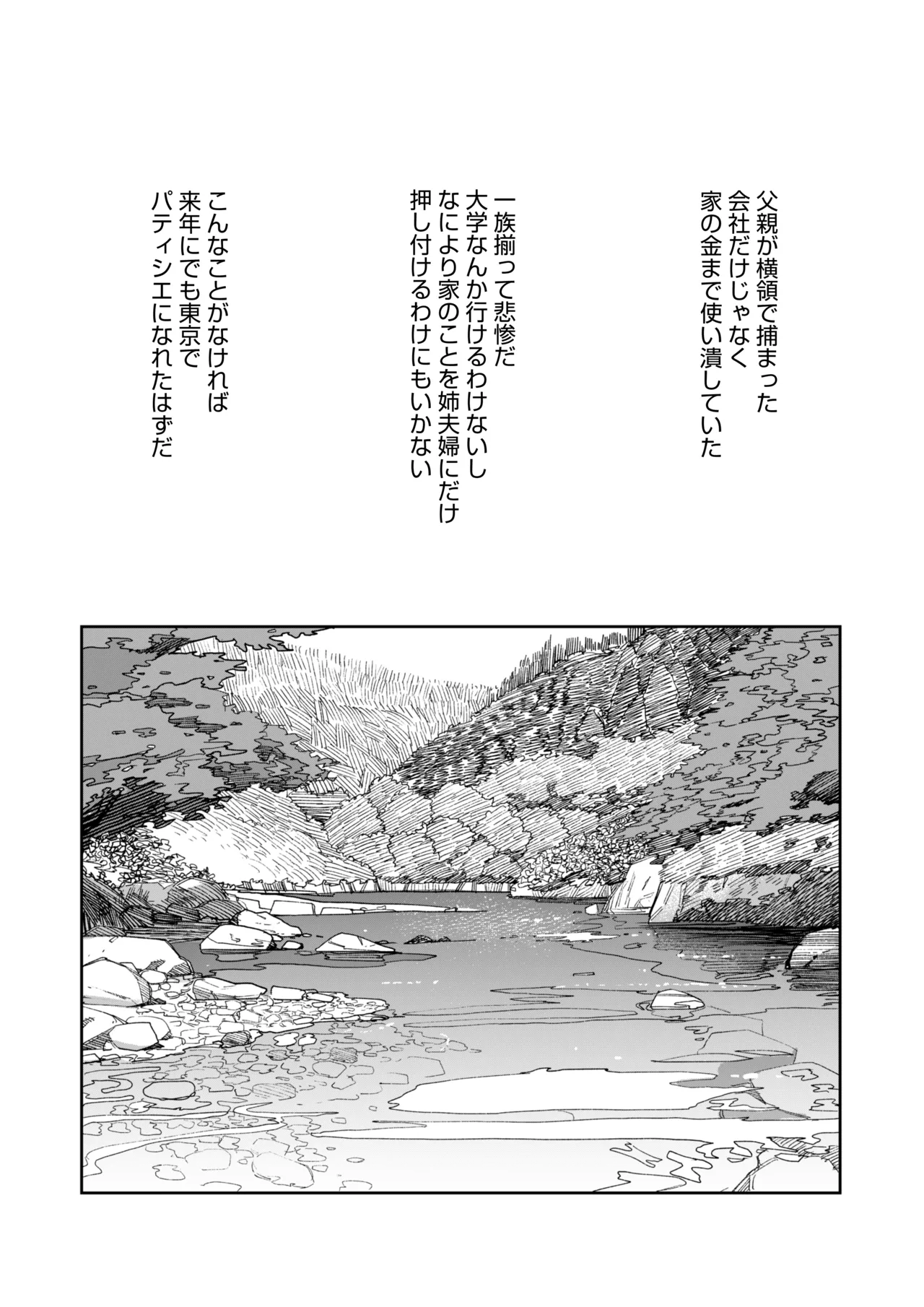 あの夏、秘密のコンフィチュール - page11