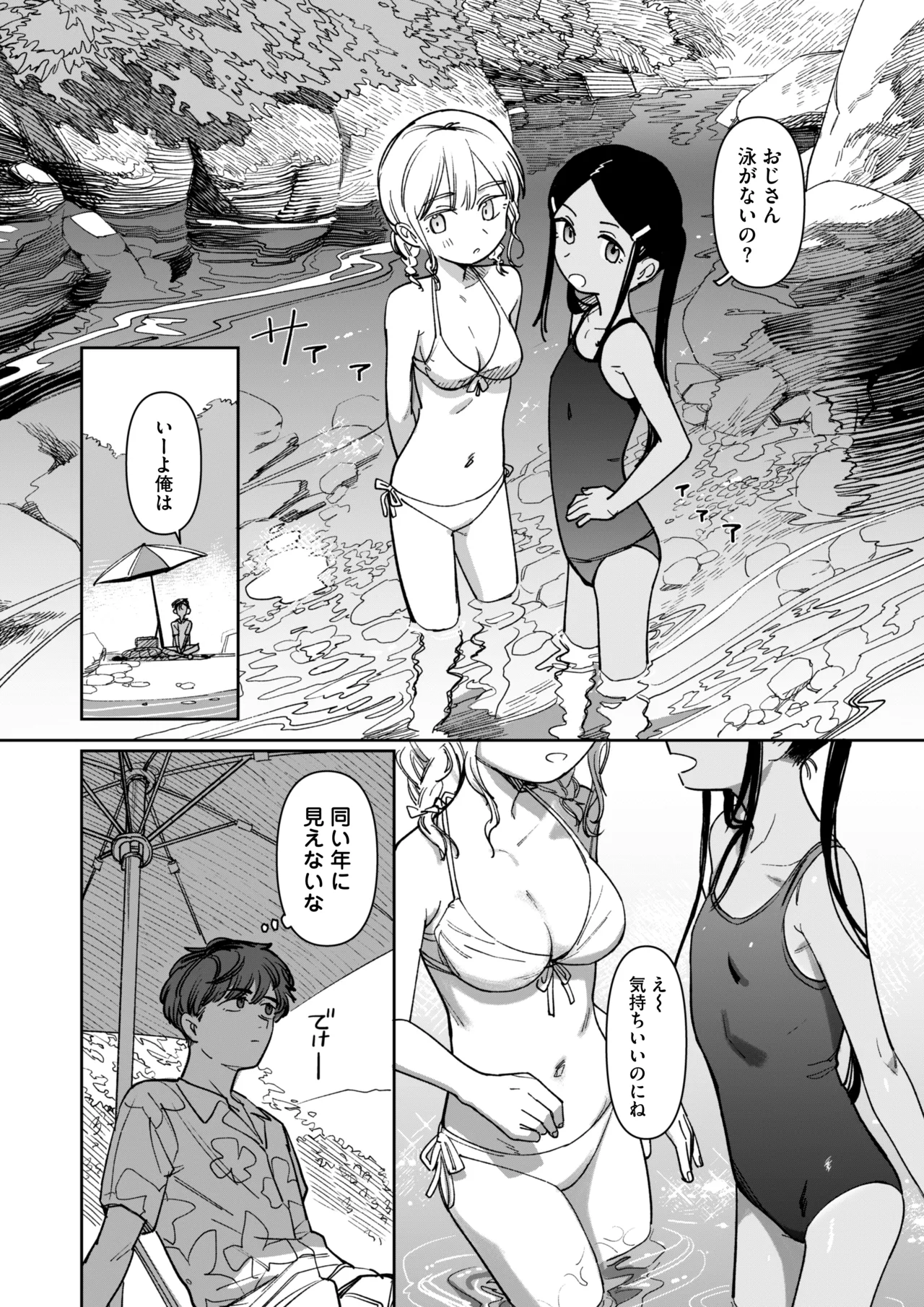 あの夏、秘密のコンフィチュール - page12