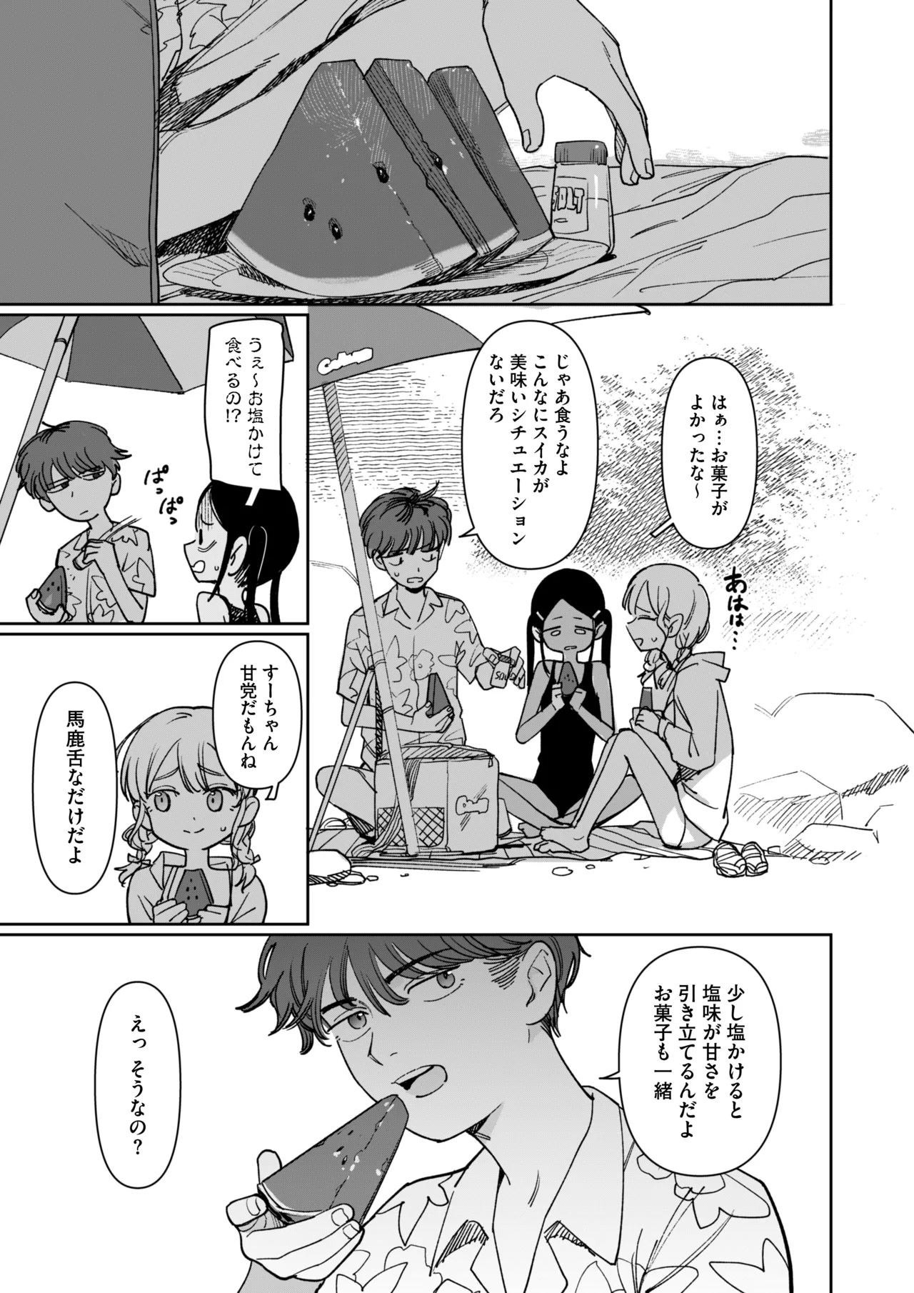 あの夏、秘密のコンフィチュール - page13