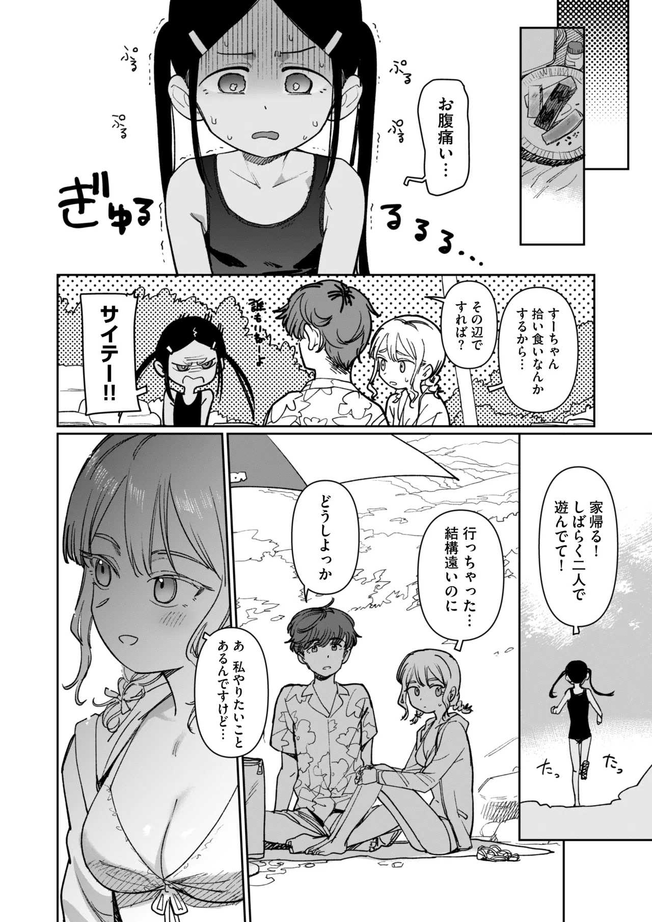 あの夏、秘密のコンフィチュール - page14