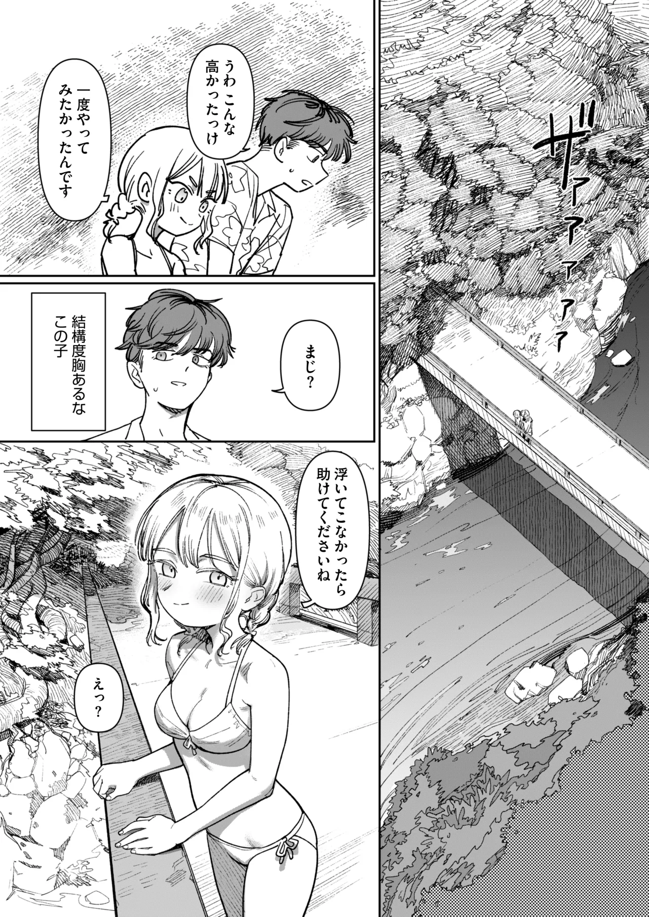 あの夏、秘密のコンフィチュール - page15