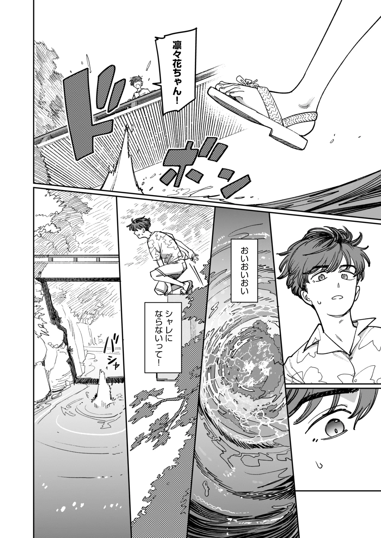 あの夏、秘密のコンフィチュール - page16