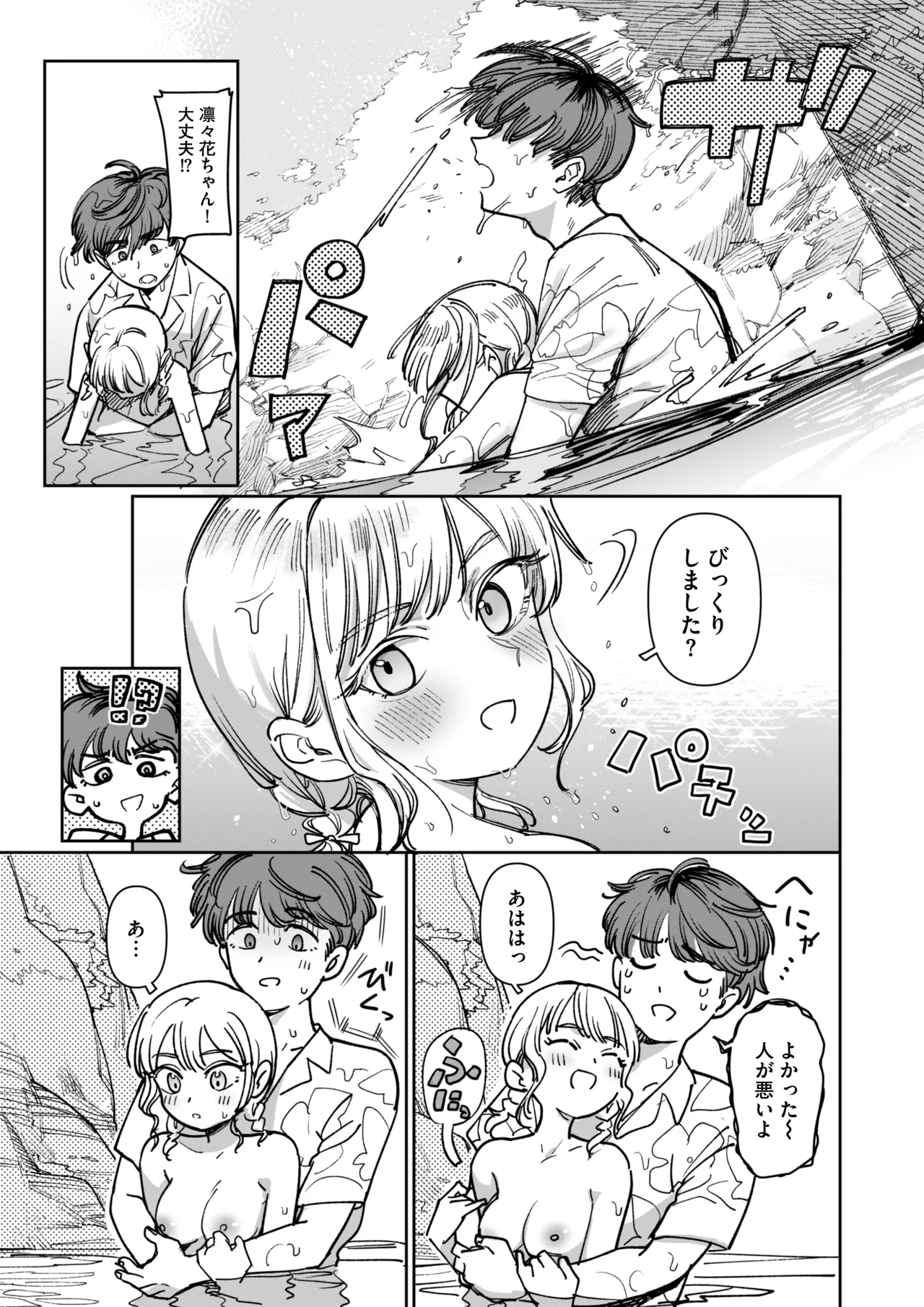 あの夏、秘密のコンフィチュール - page17
