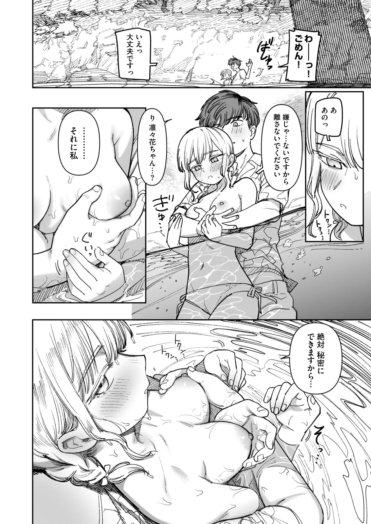 あの夏、秘密のコンフィチュール - page18
