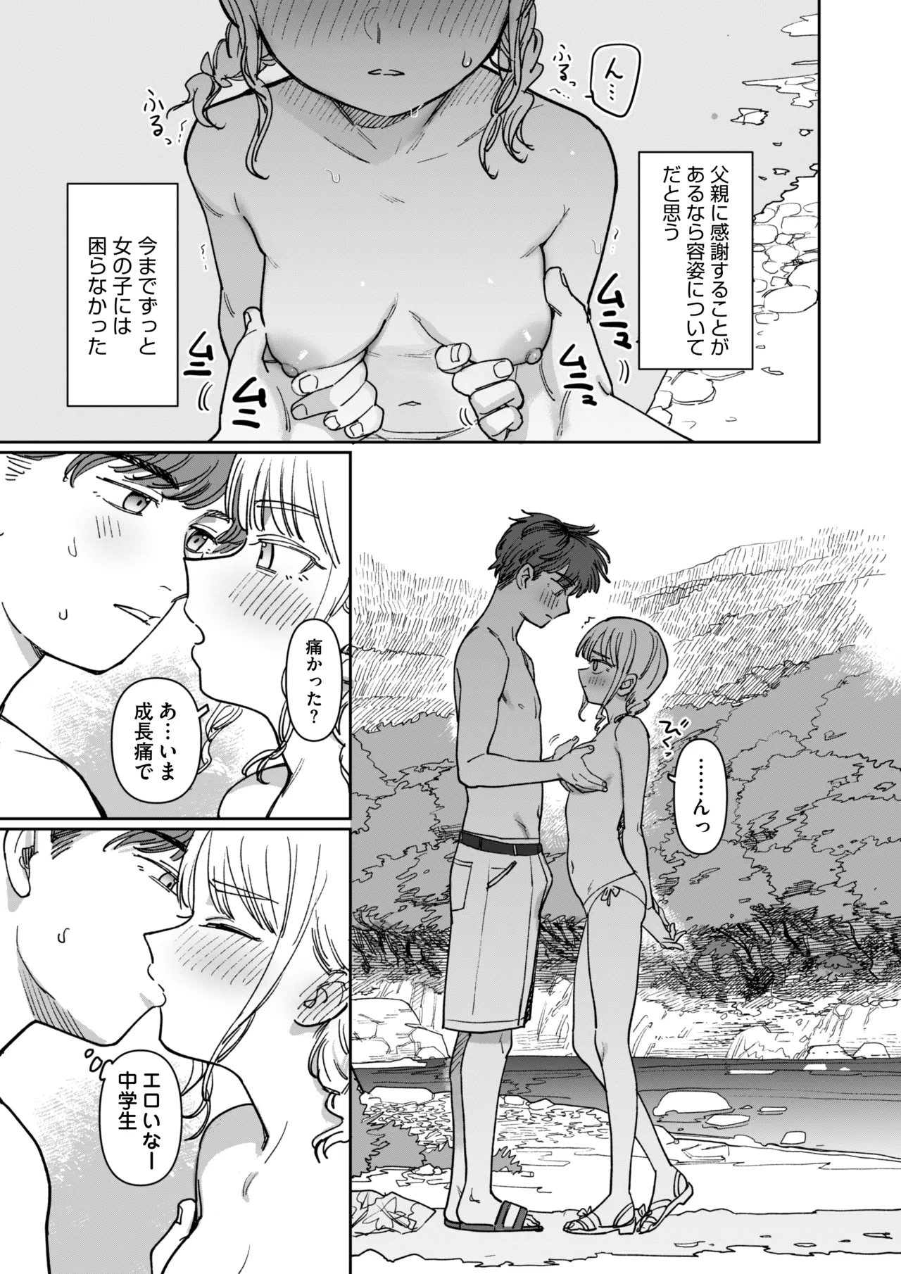 あの夏、秘密のコンフィチュール - page19