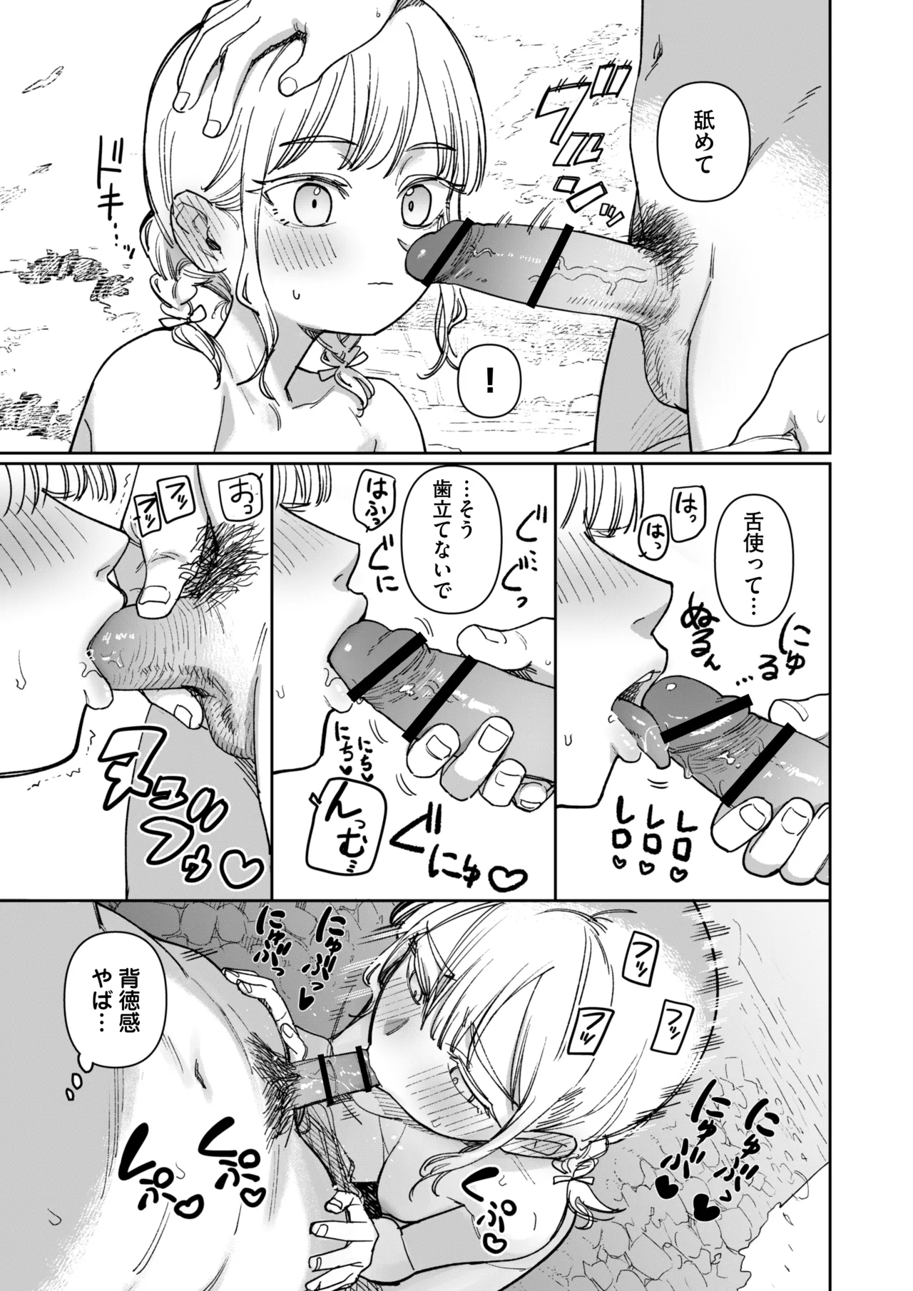 あの夏、秘密のコンフィチュール - page21