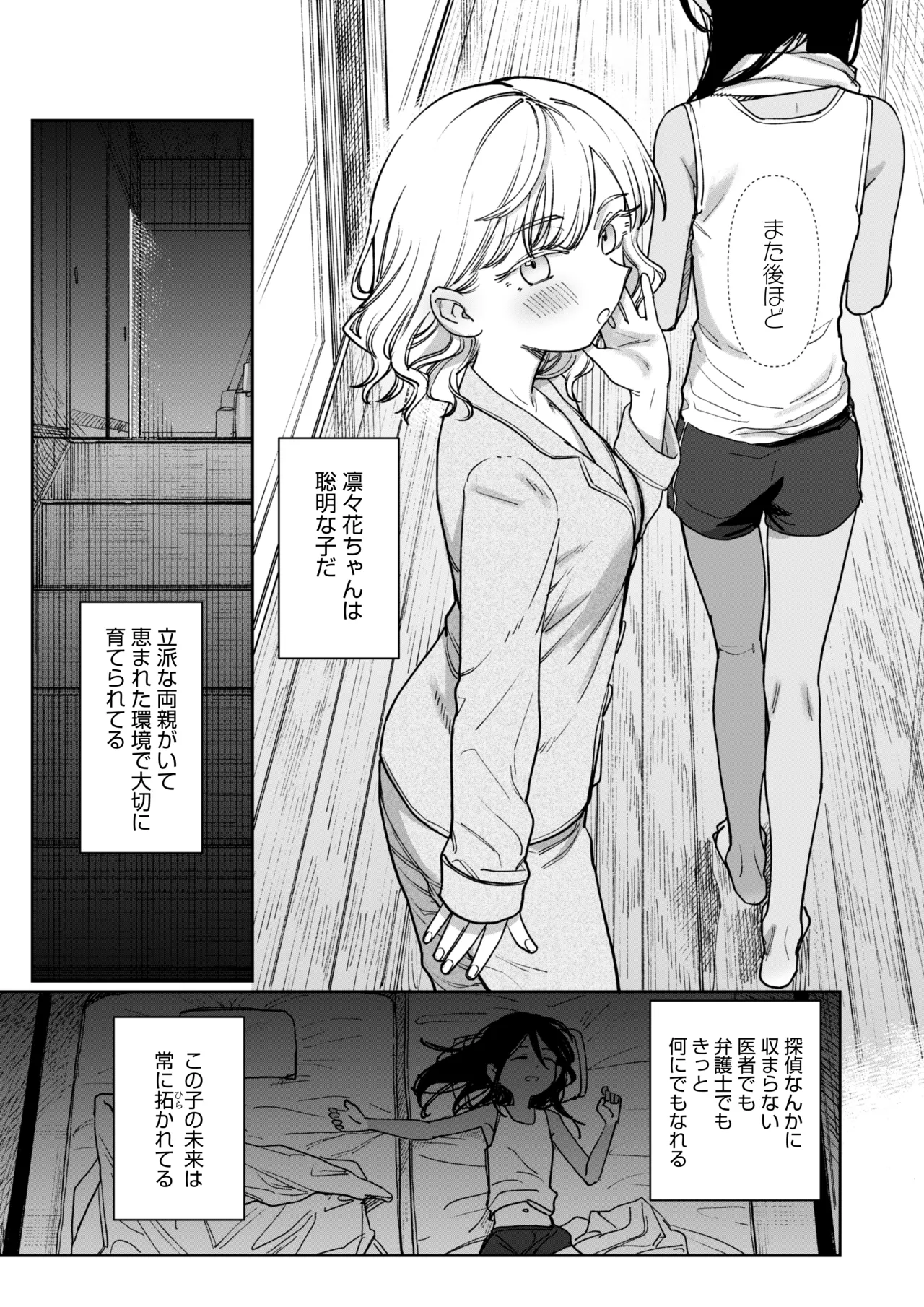あの夏、秘密のコンフィチュール - page25