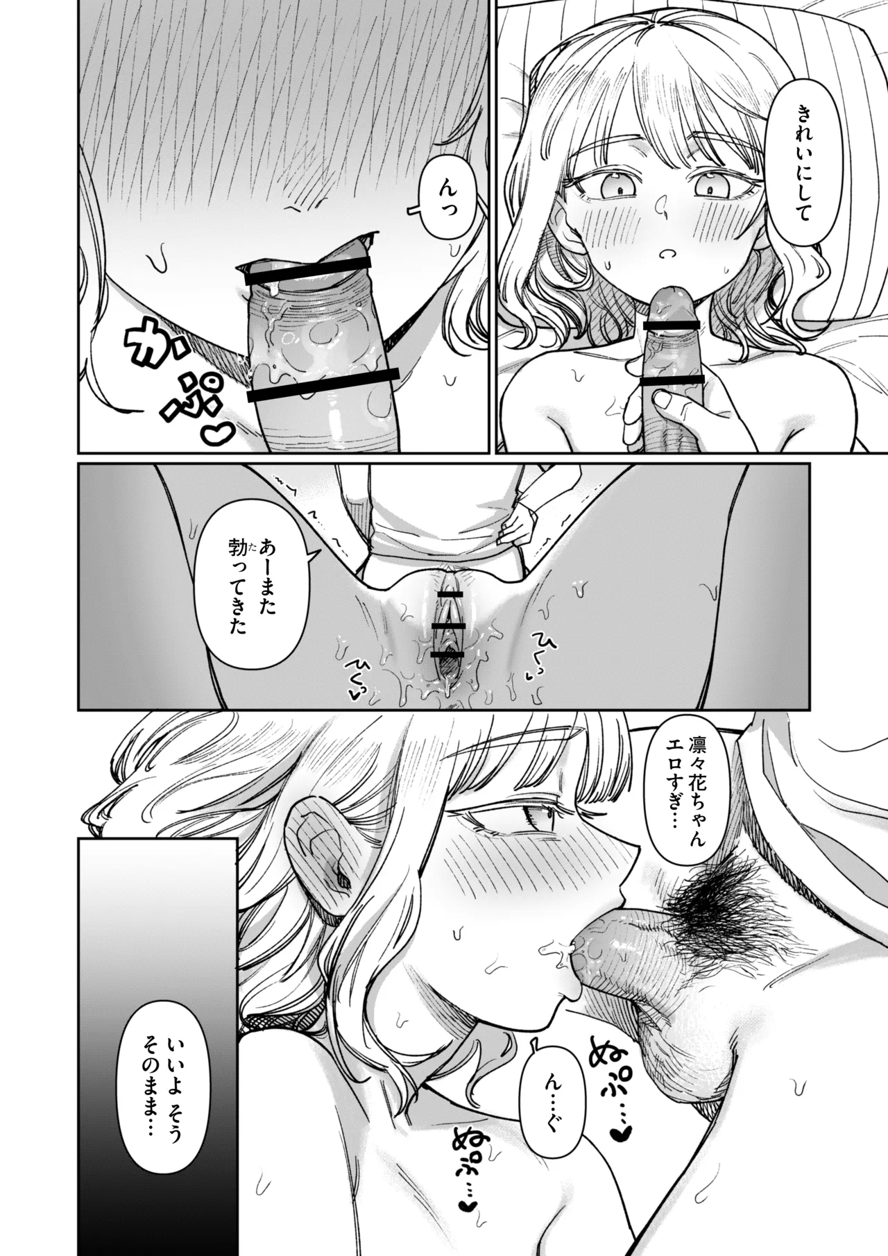 あの夏、秘密のコンフィチュール - page32
