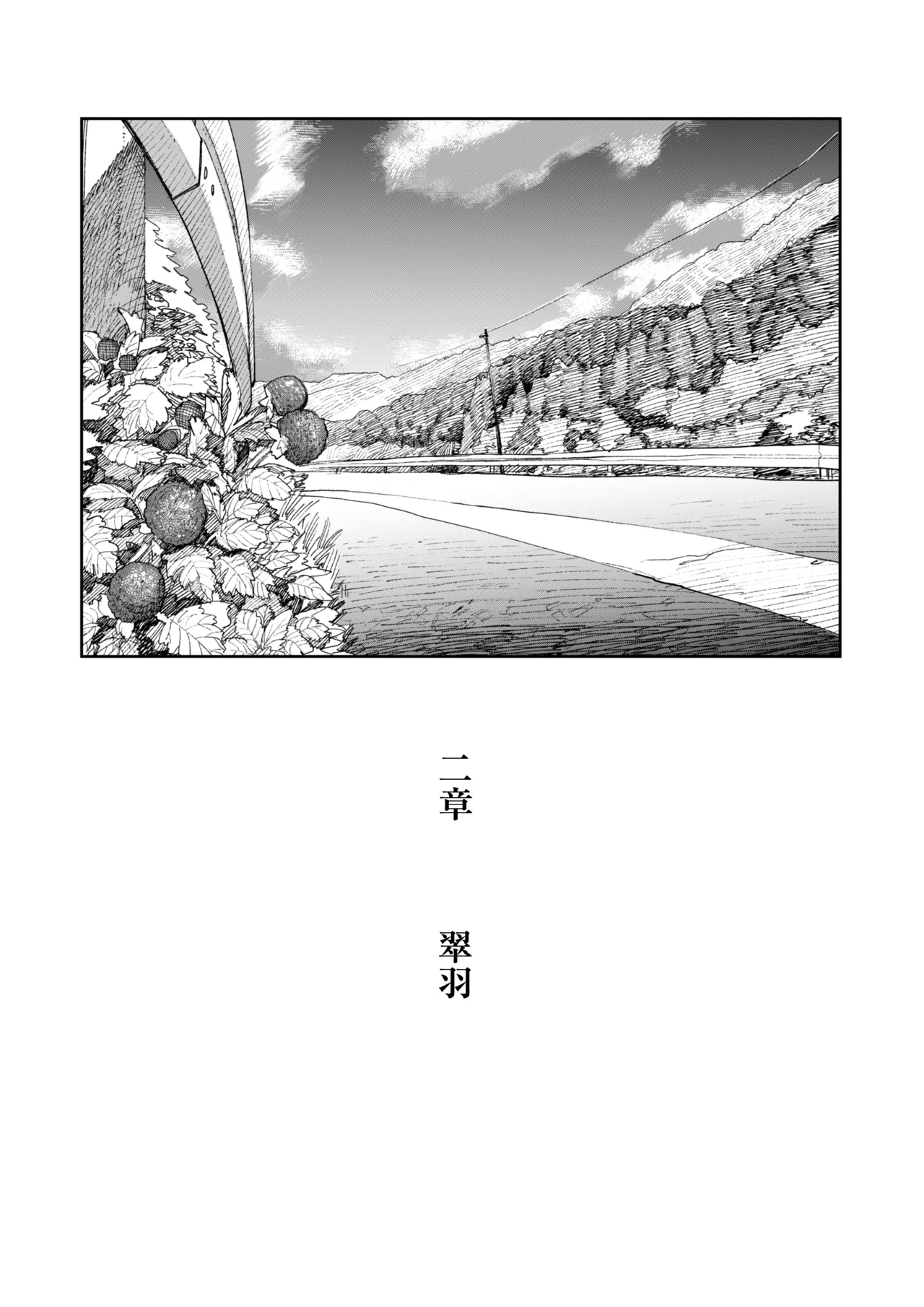 あの夏、秘密のコンフィチュール - page35