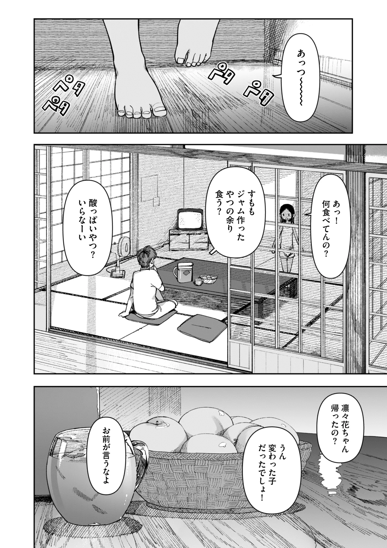 あの夏、秘密のコンフィチュール - page36