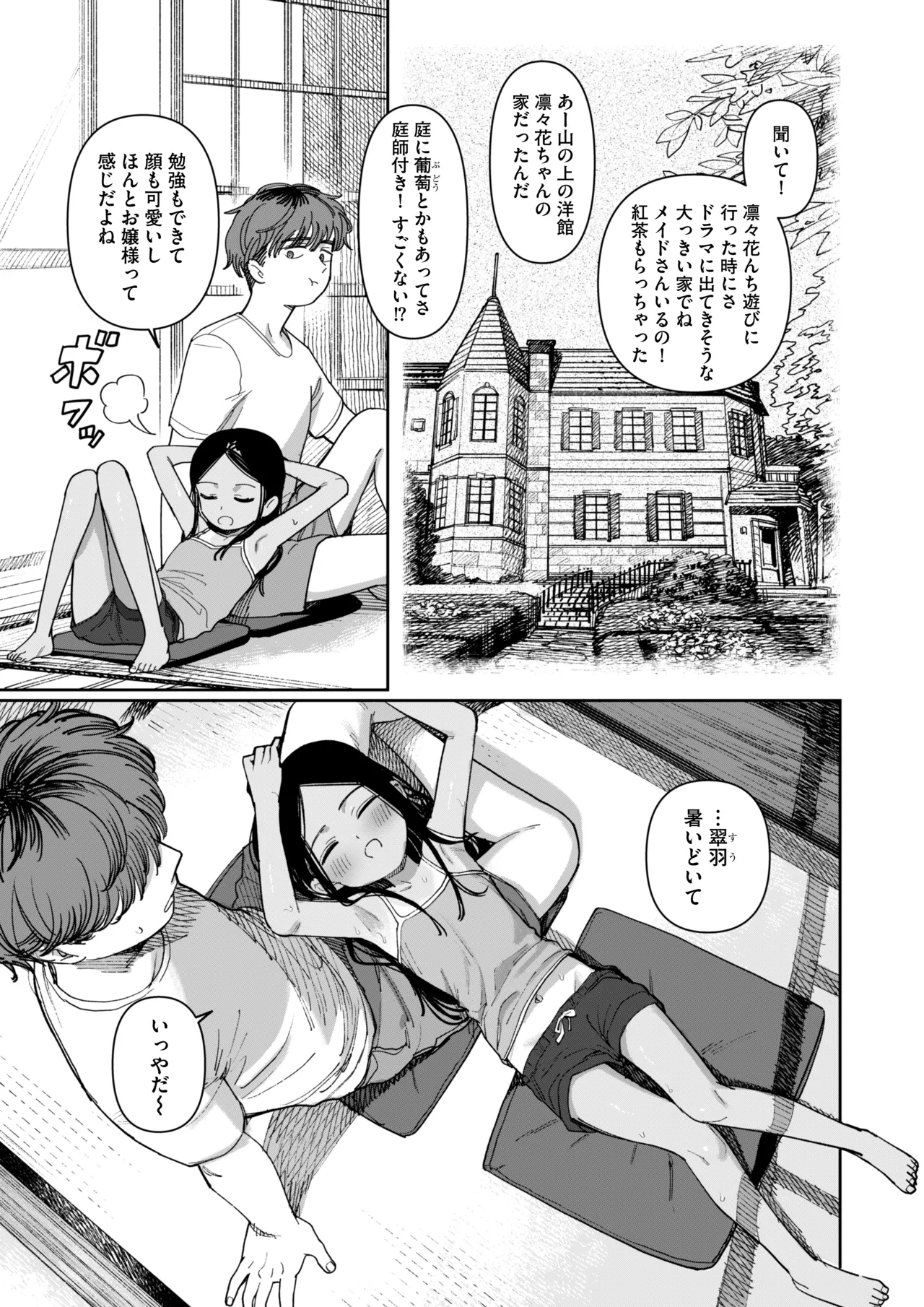 あの夏、秘密のコンフィチュール - page37
