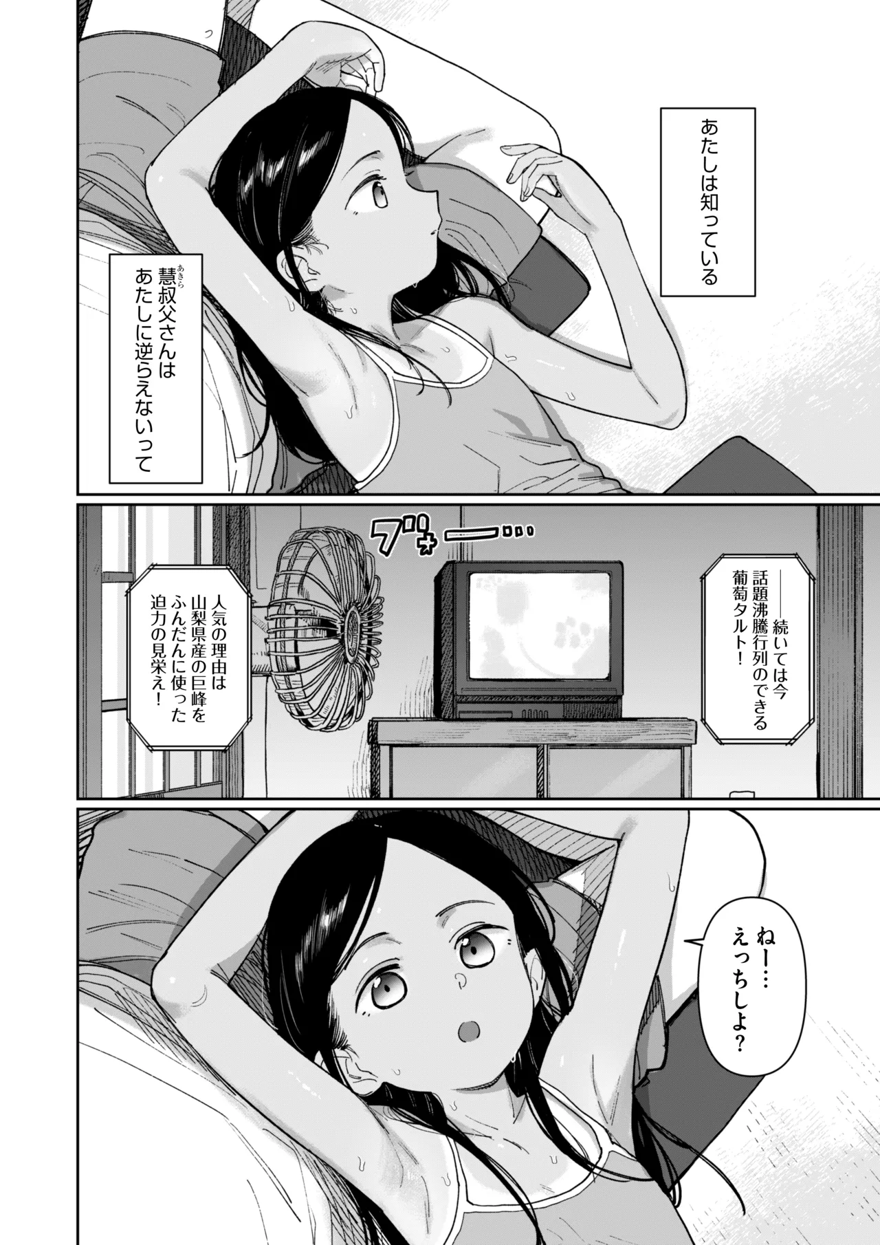 あの夏、秘密のコンフィチュール - page38