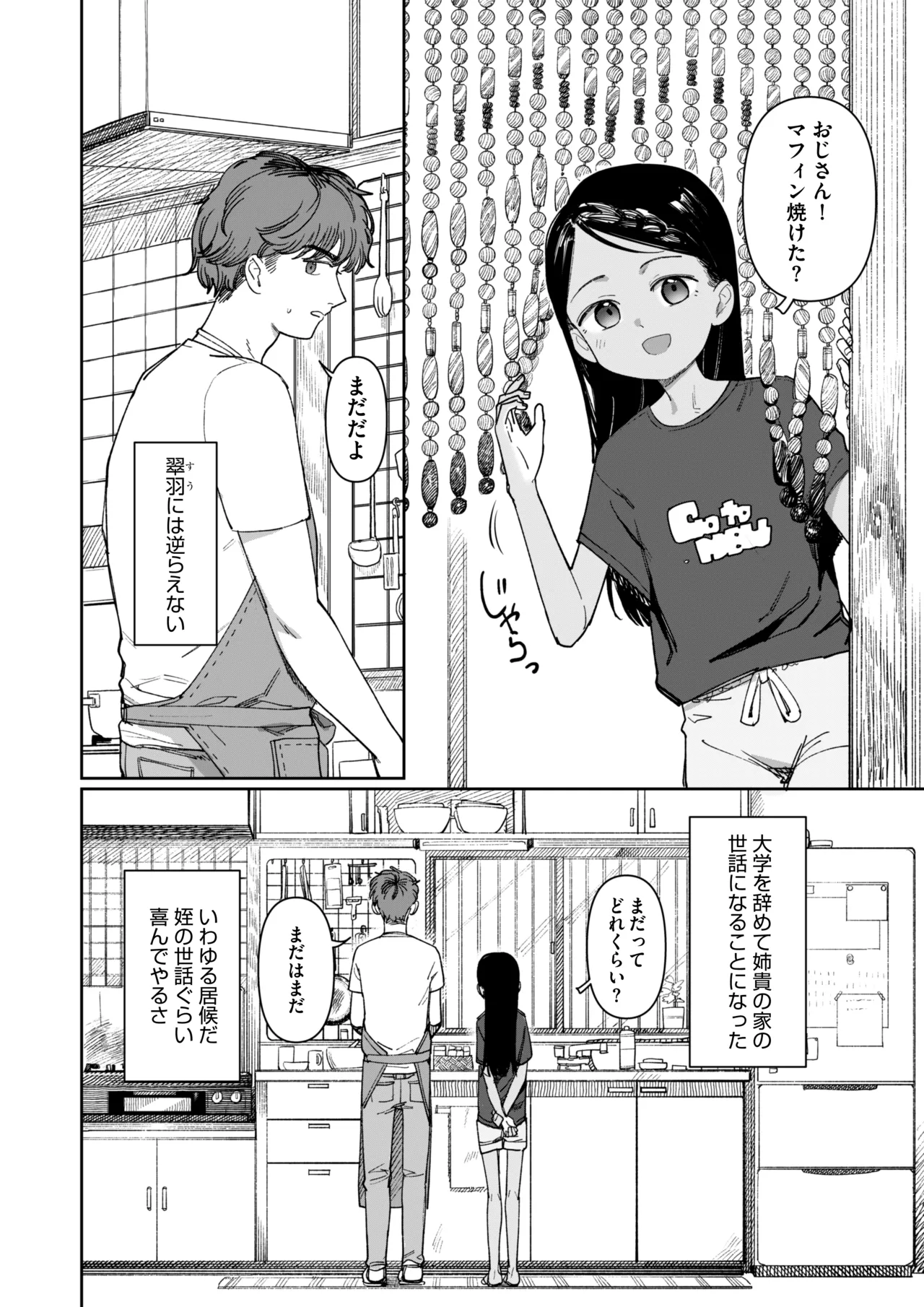 あの夏、秘密のコンフィチュール - page4