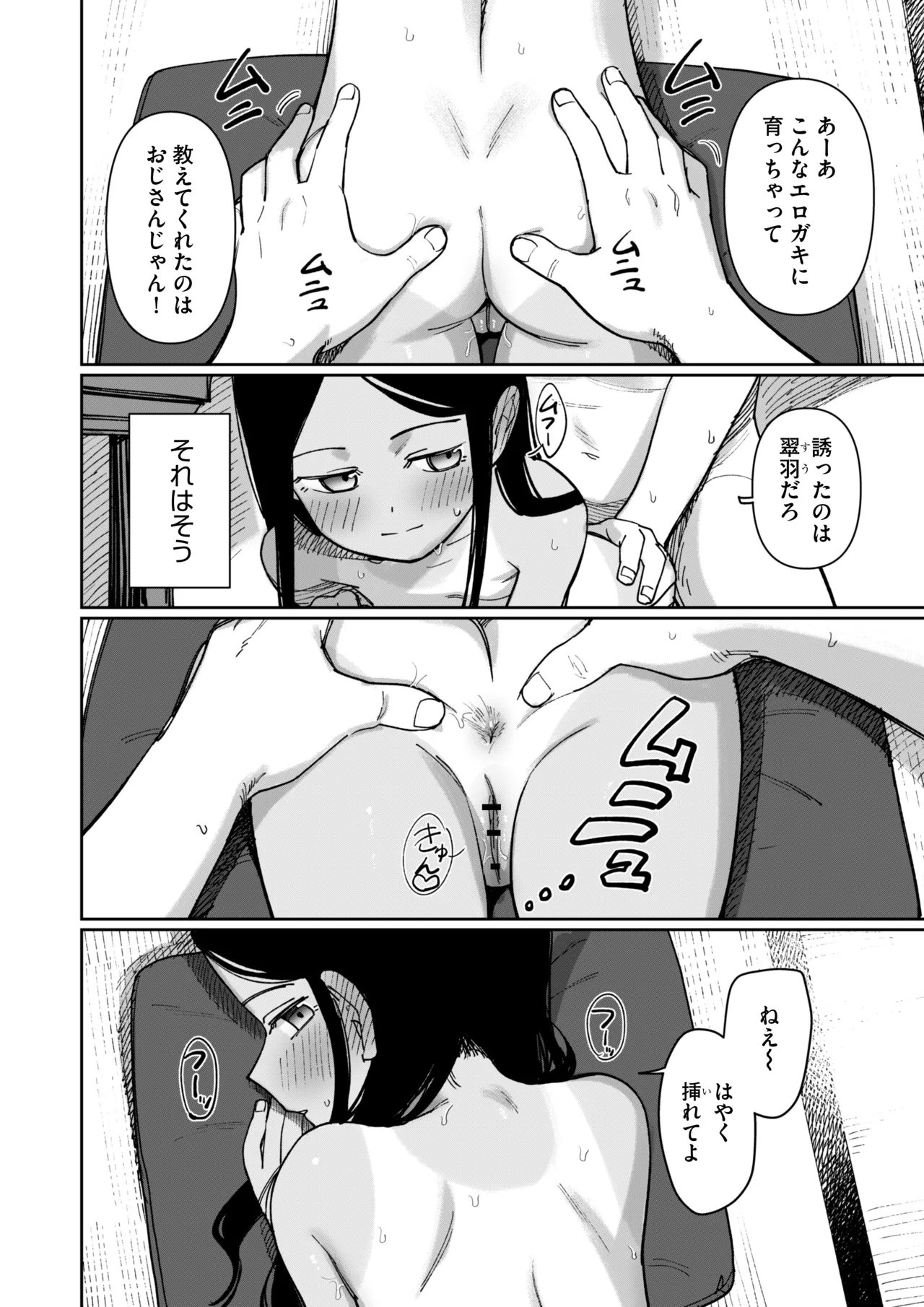あの夏、秘密のコンフィチュール - page42